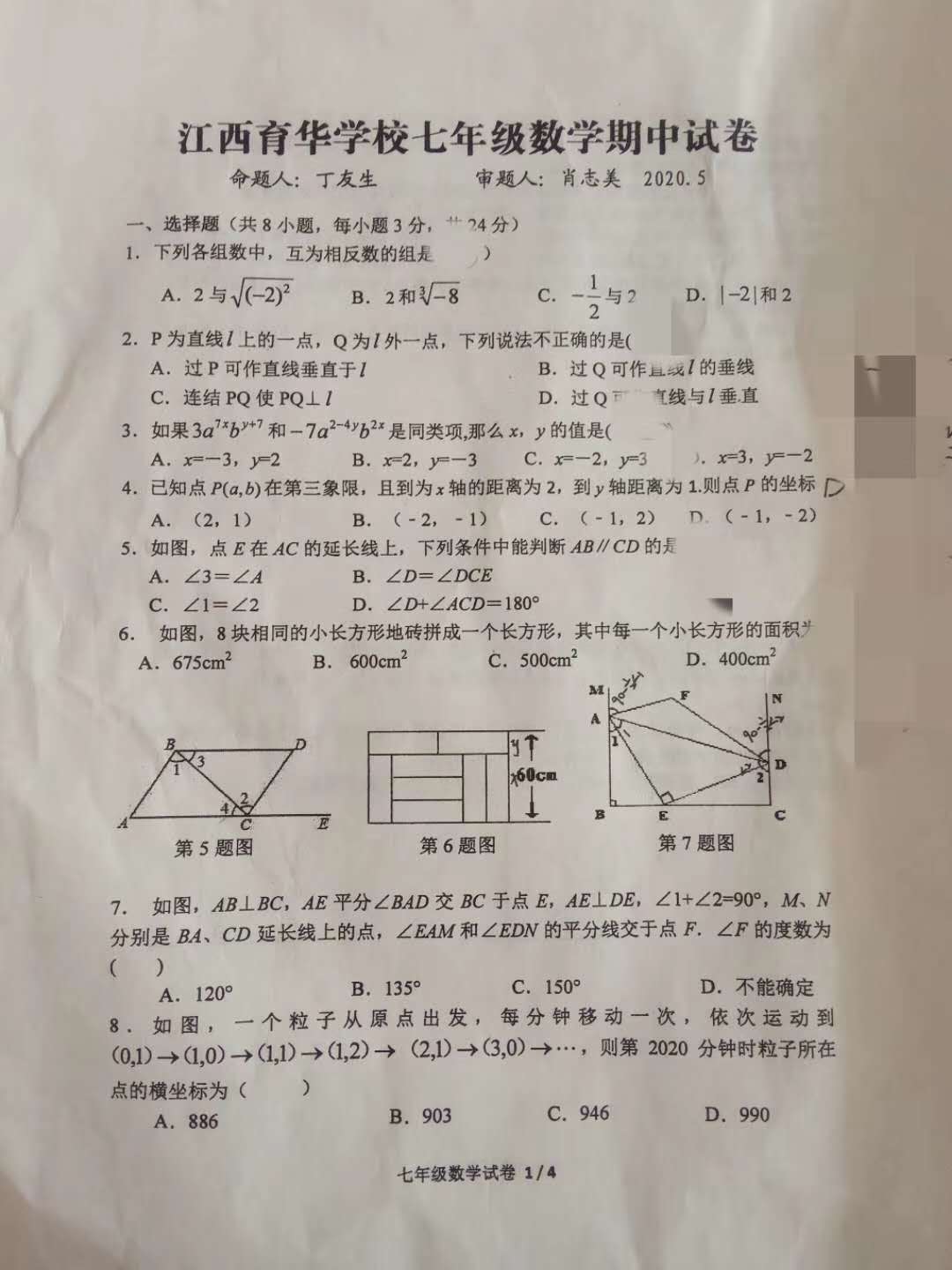 2020江西育華學校初一下學期期中考試已進行,現將數學試卷分享給大家