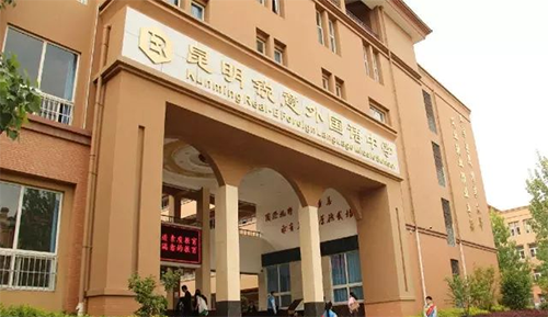 昆明锐意外国语中学