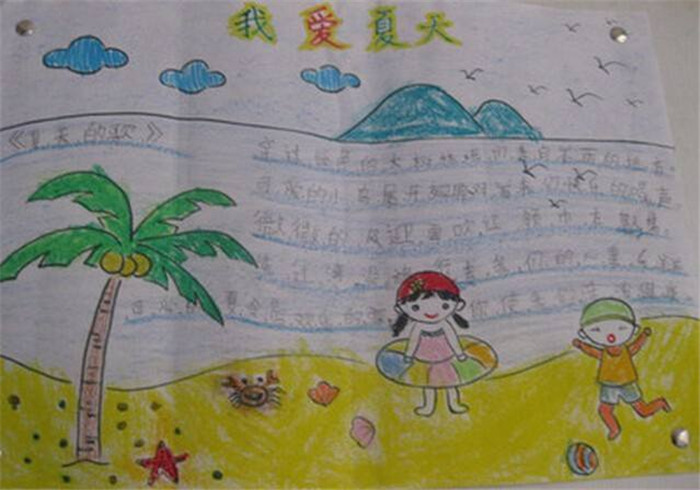 夏天的手抄报简单好看