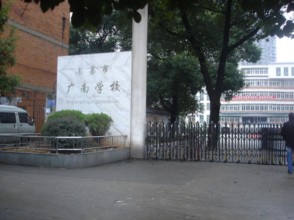 2020南昌广南学校招生地段