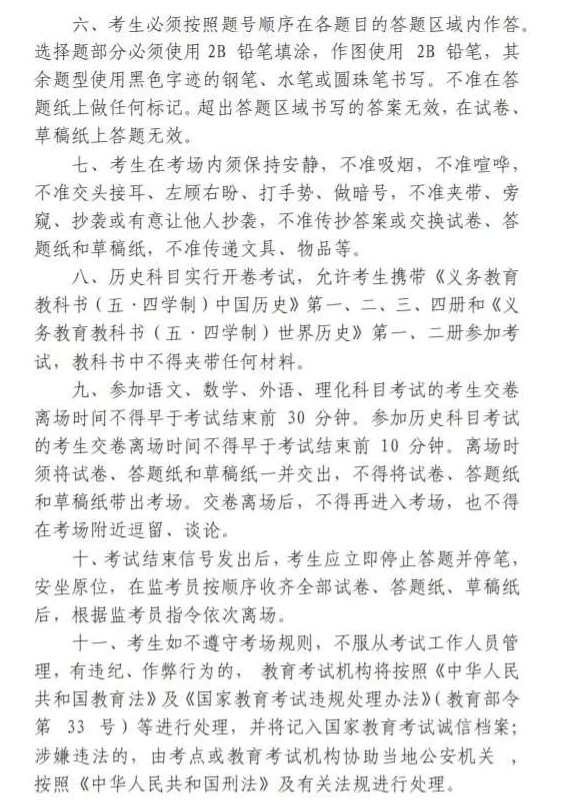 2020上海市中考时间及考场规则安排