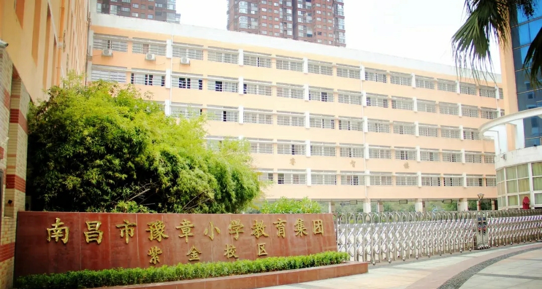 2020南昌豫章小学紫金校区招生地段