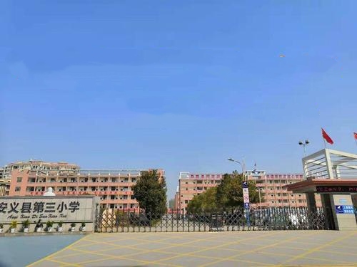 2020安义三小学区范围