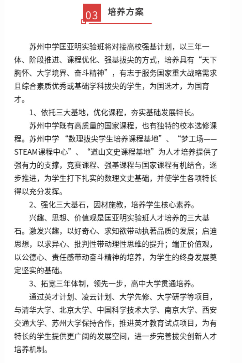 2020苏州市匡亚明实验班中考招生简章