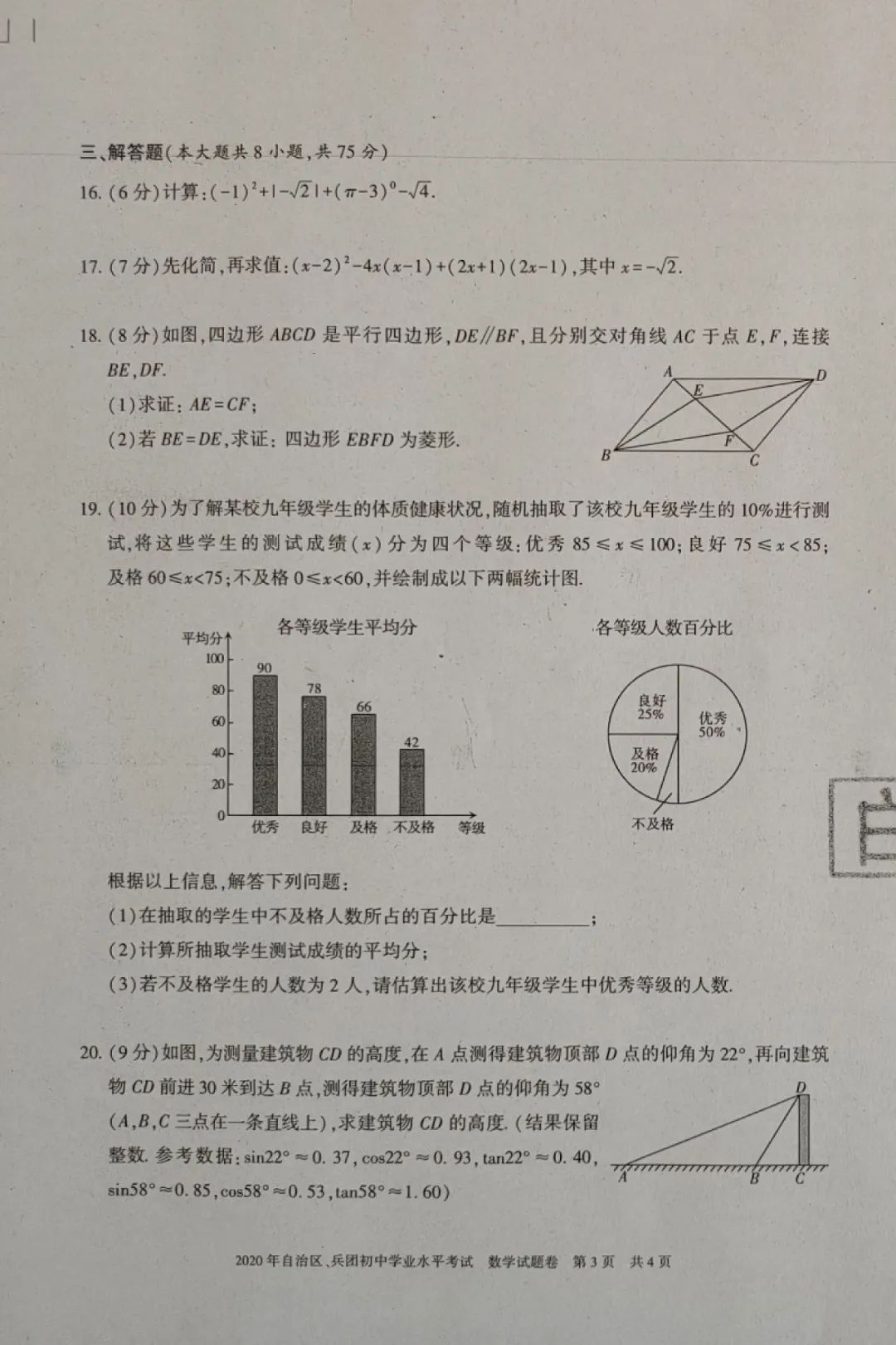 2020新疆中考數學試題圖片版