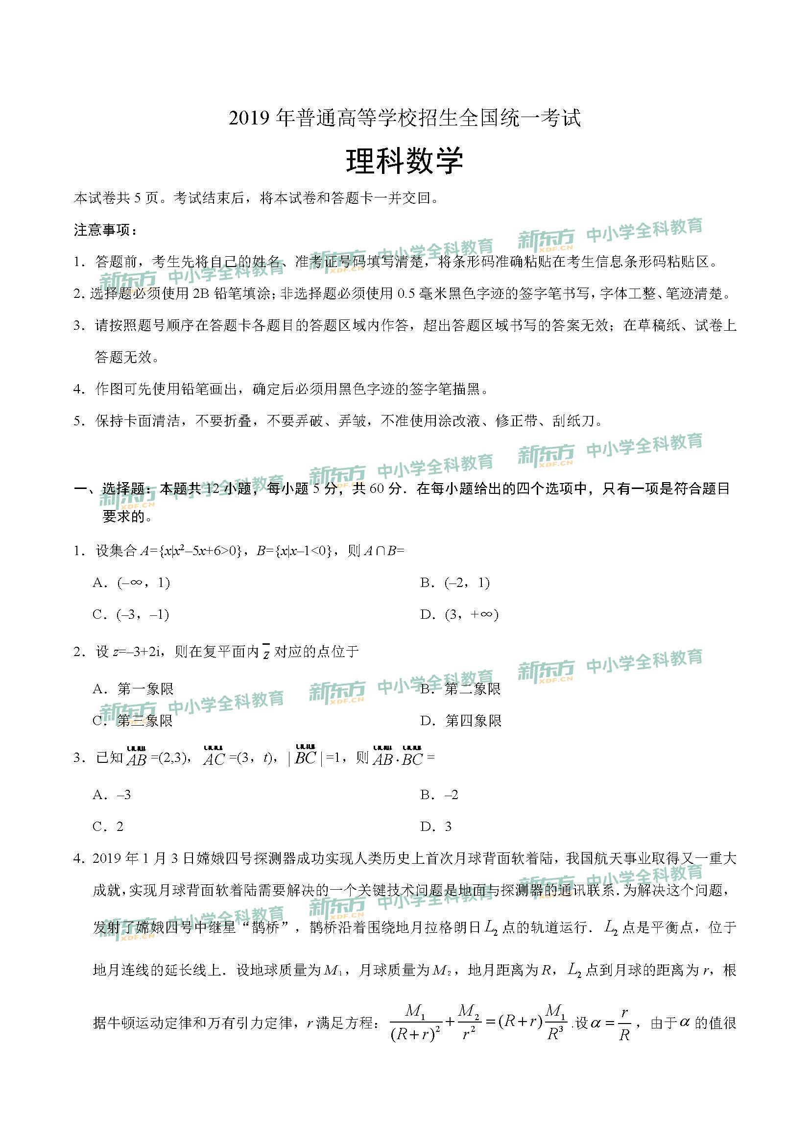 2020年全国卷2高考理科数学试卷上海新东方中学