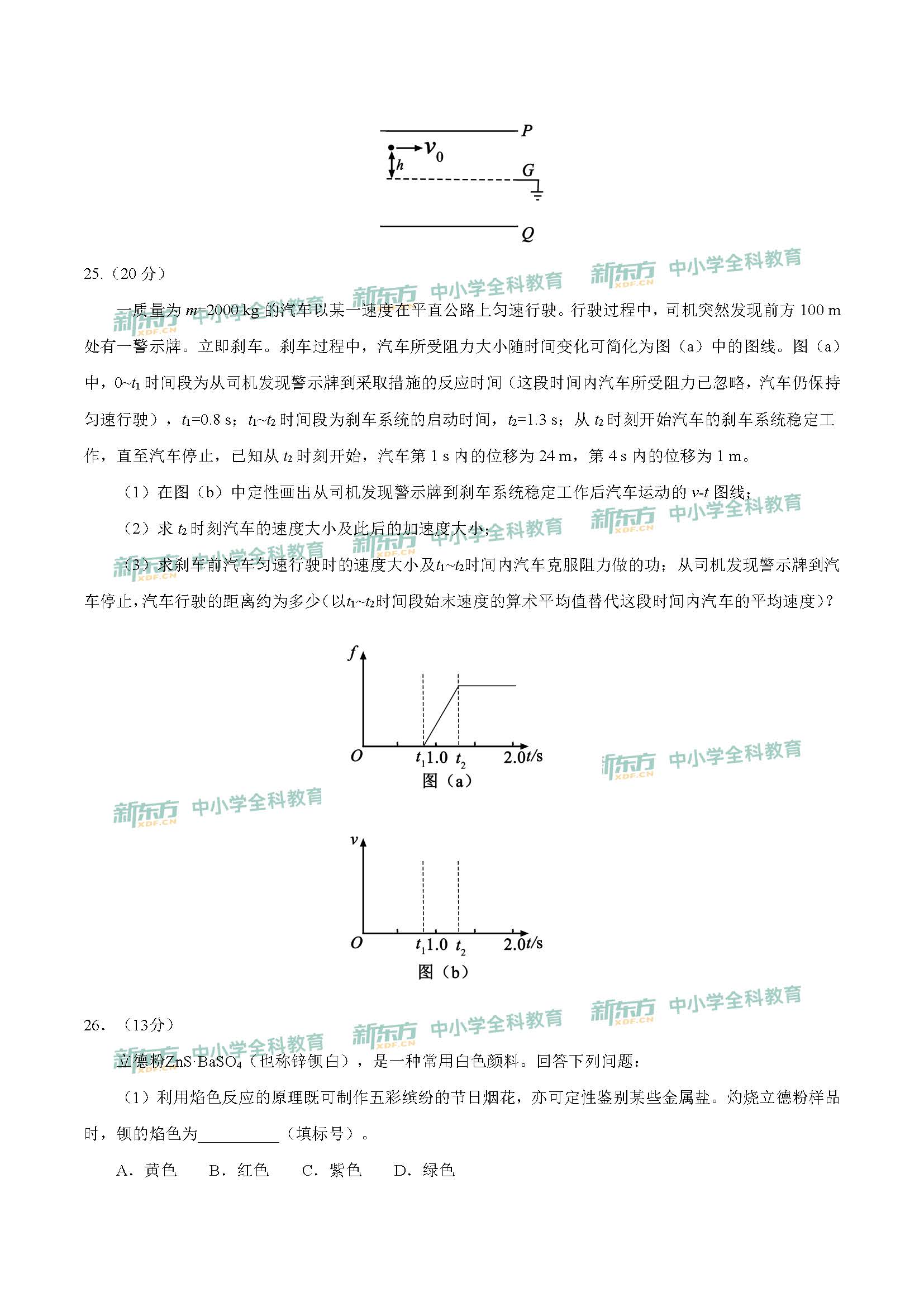 2020年全国卷2高考理科综合试卷(北京新东方中学)