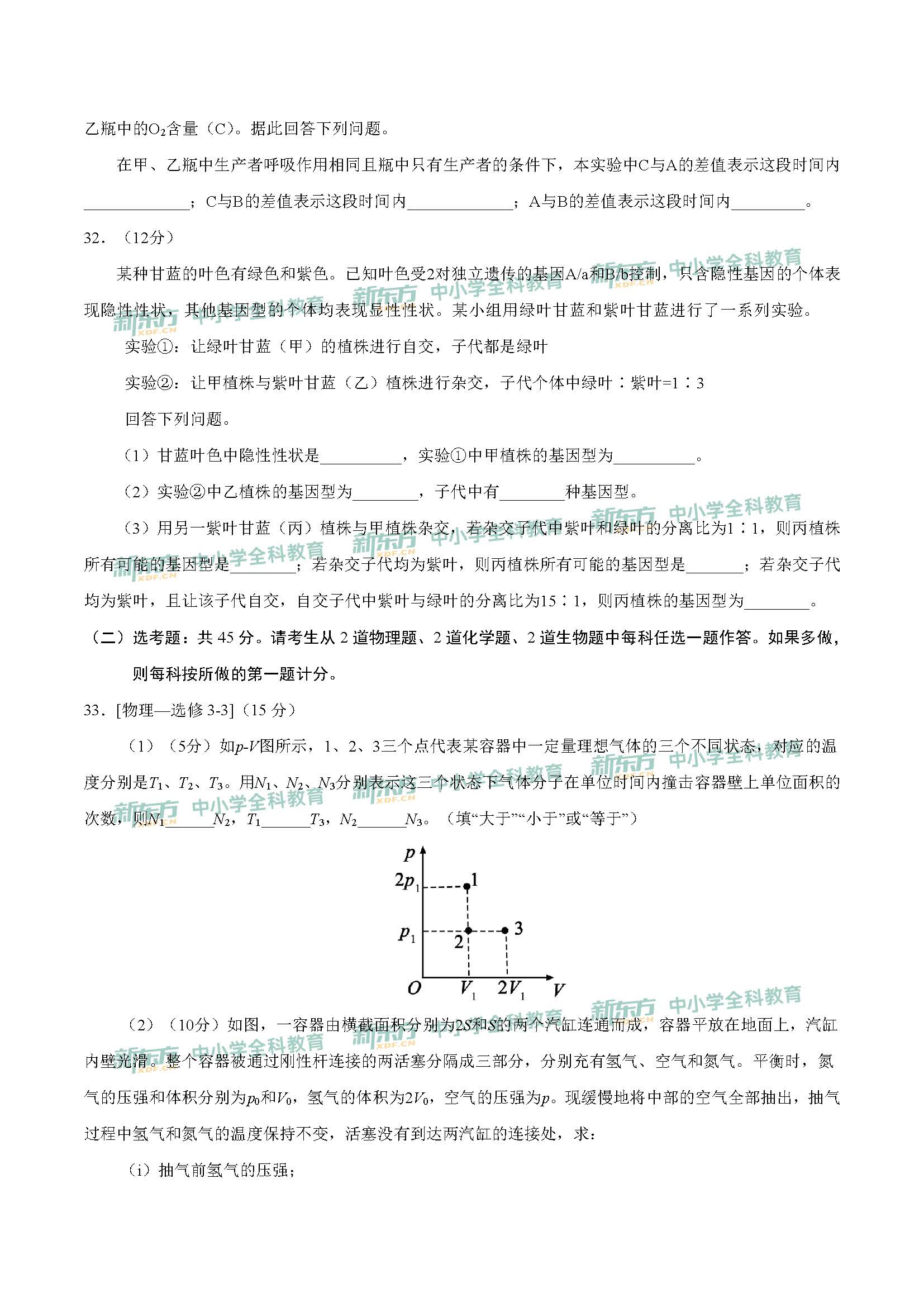 2020年全国卷2高考理科综合试卷(北京新东方中学)
