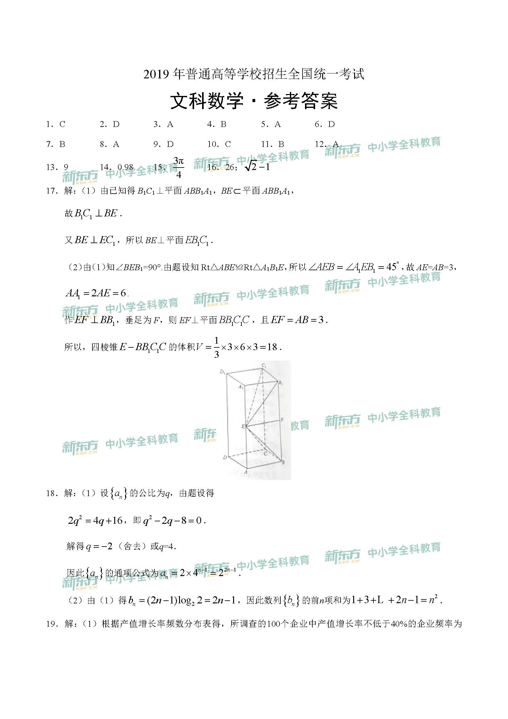 2020年全国卷2高考文科数学试卷(成都新东方中学)