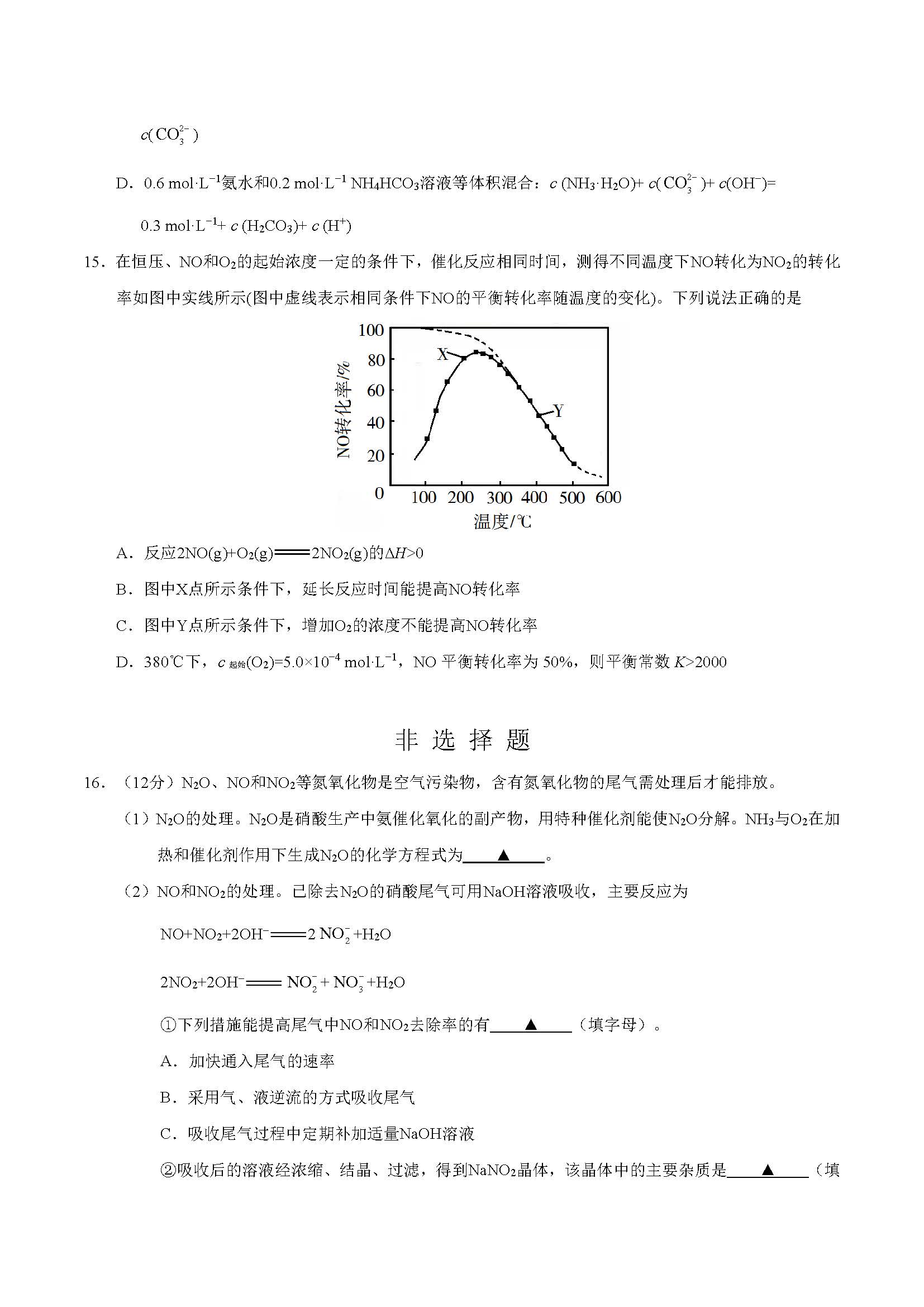 2020年江苏省高考化学试卷上海新东方中学