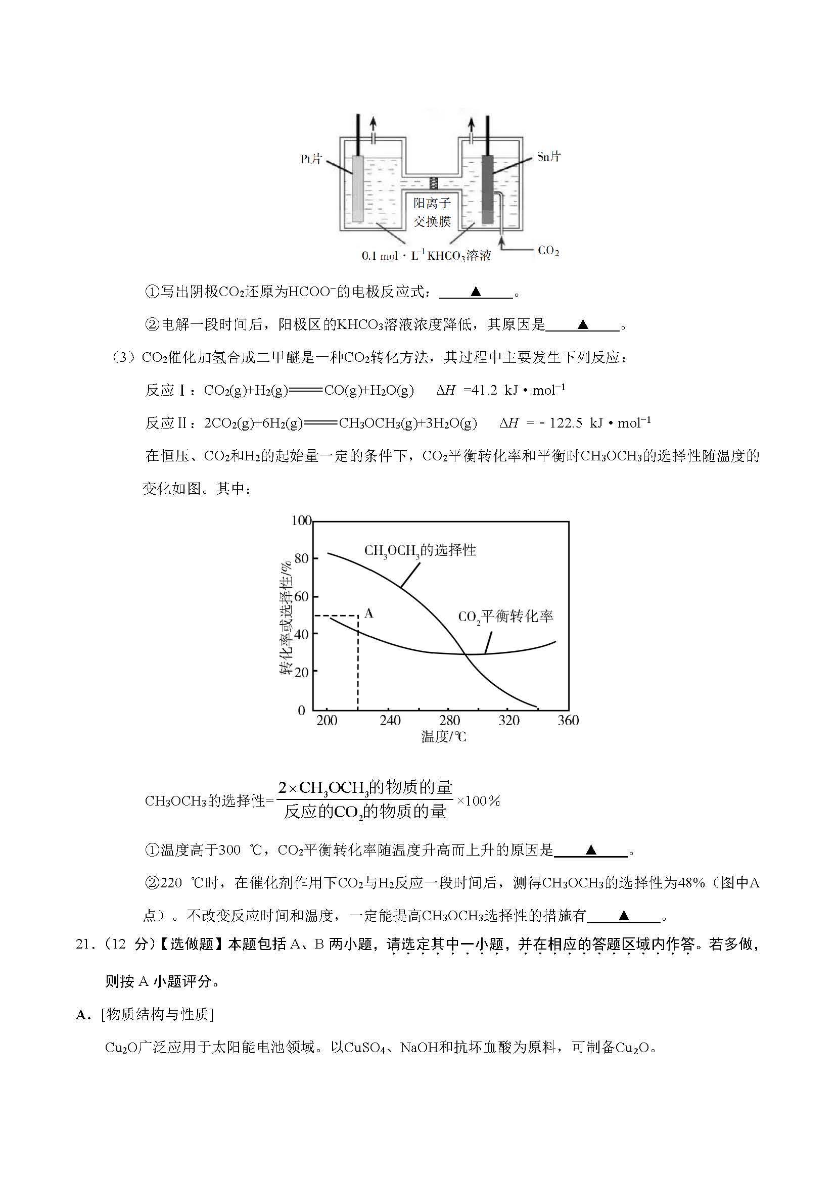 2020年江苏省高考化学试卷(上海新东方中学)