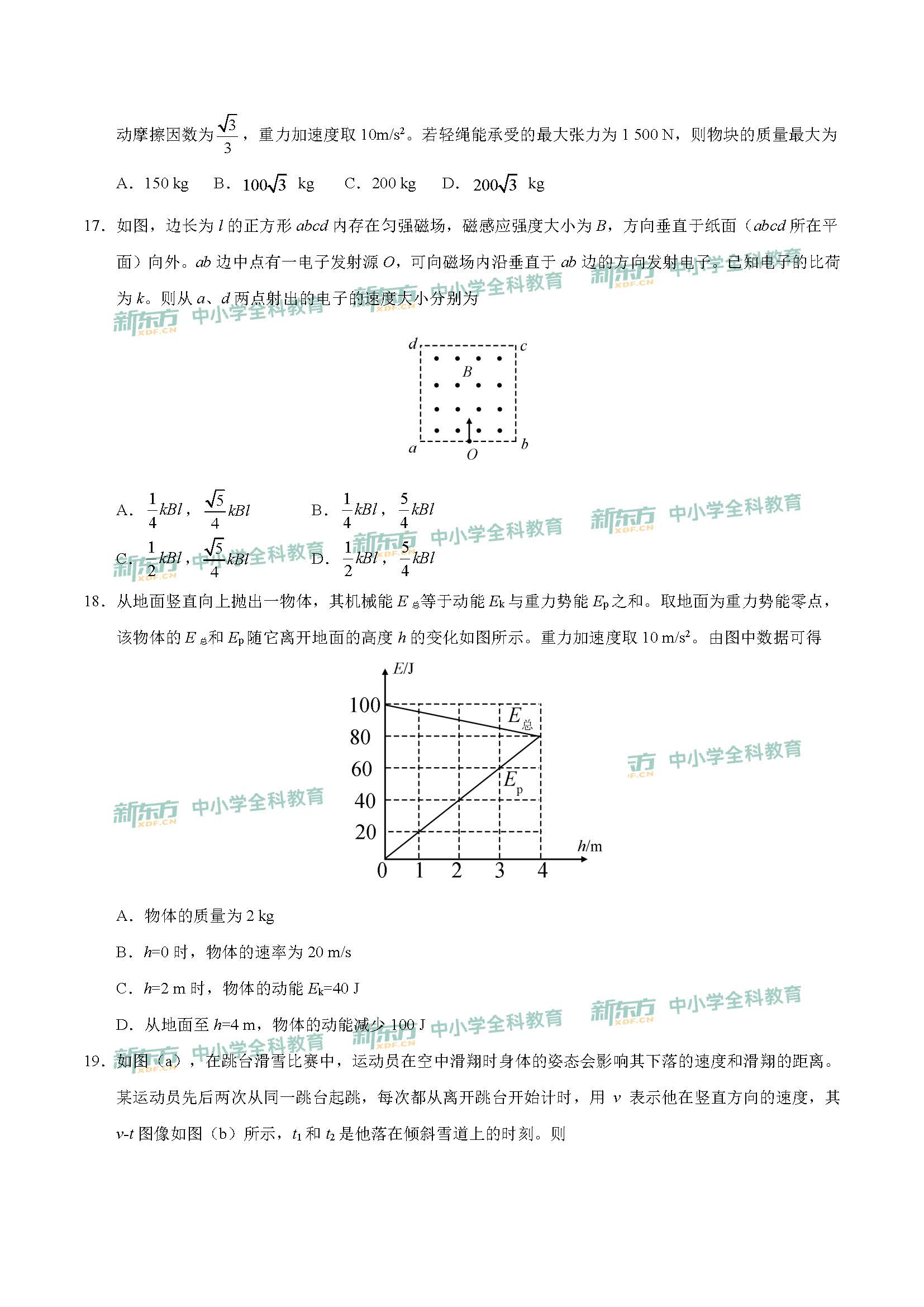 2020年全国卷2高考理科综合试卷