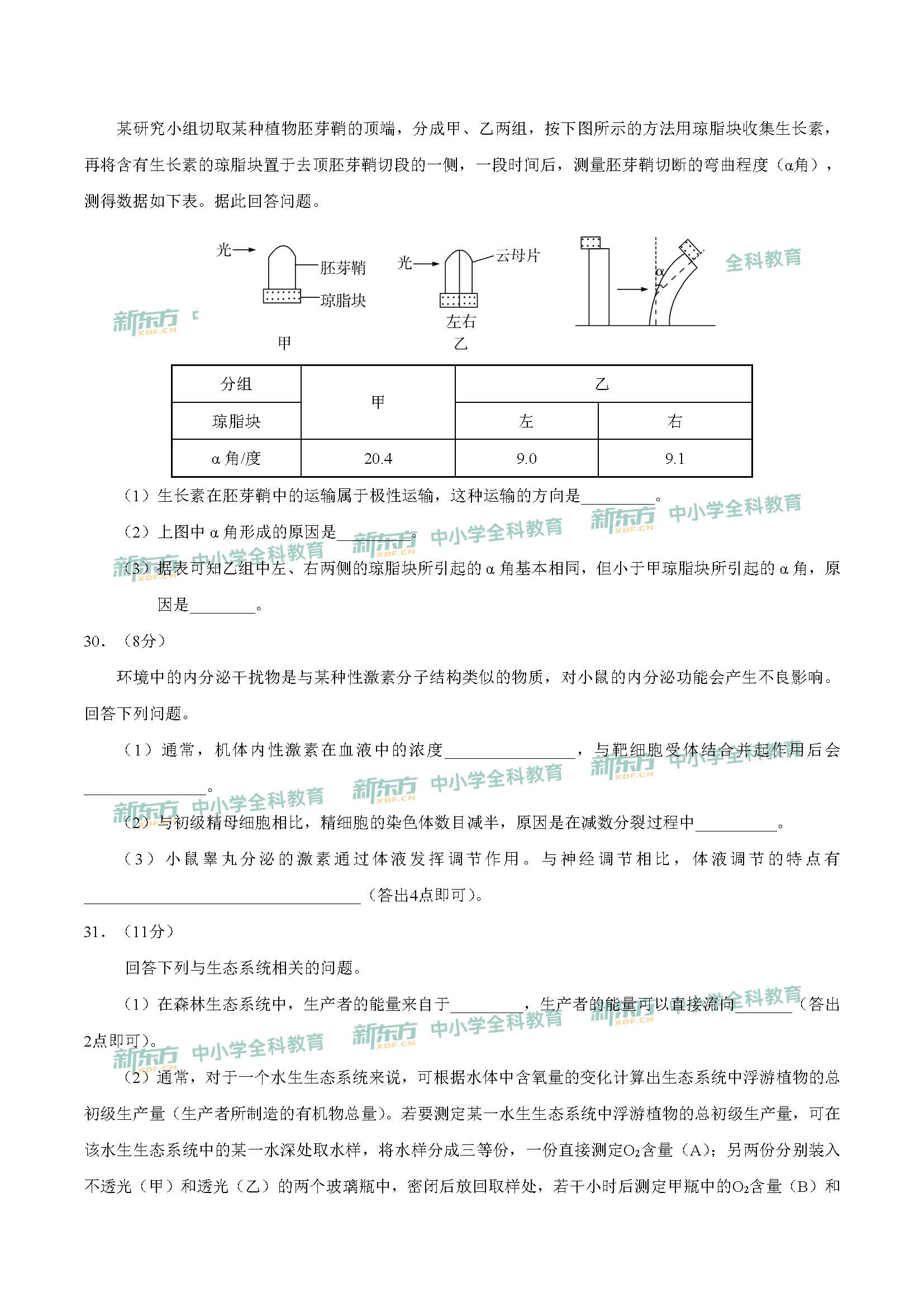 2020年全国卷2高考理科综合试卷