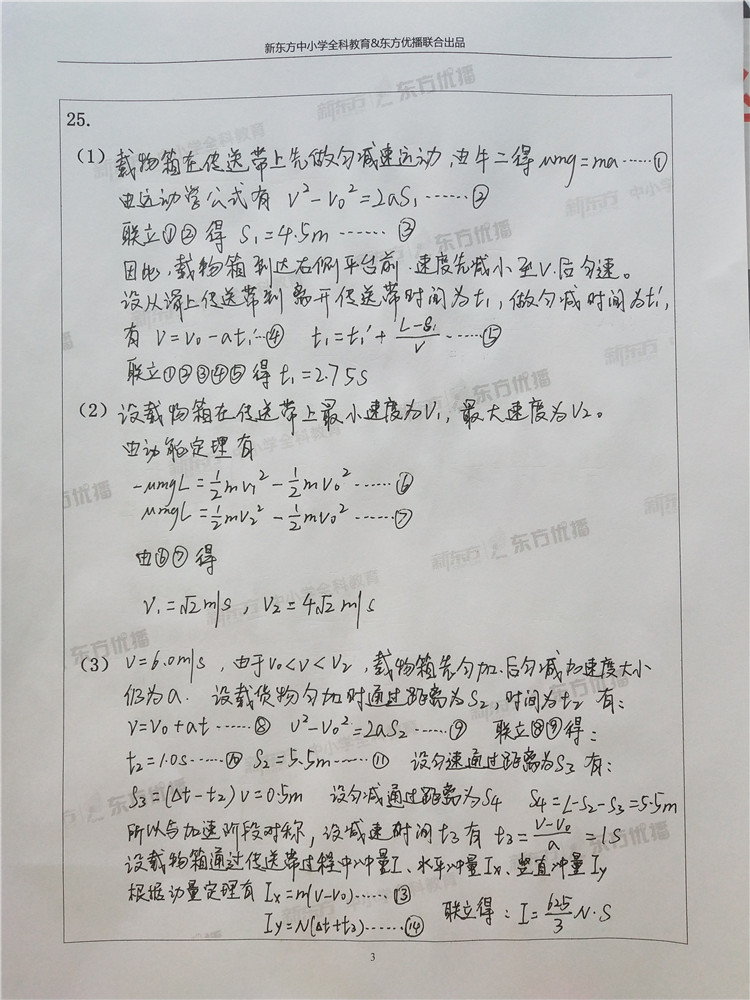 2020年高考全国三卷物理试卷手写答案(北京新东方中学)