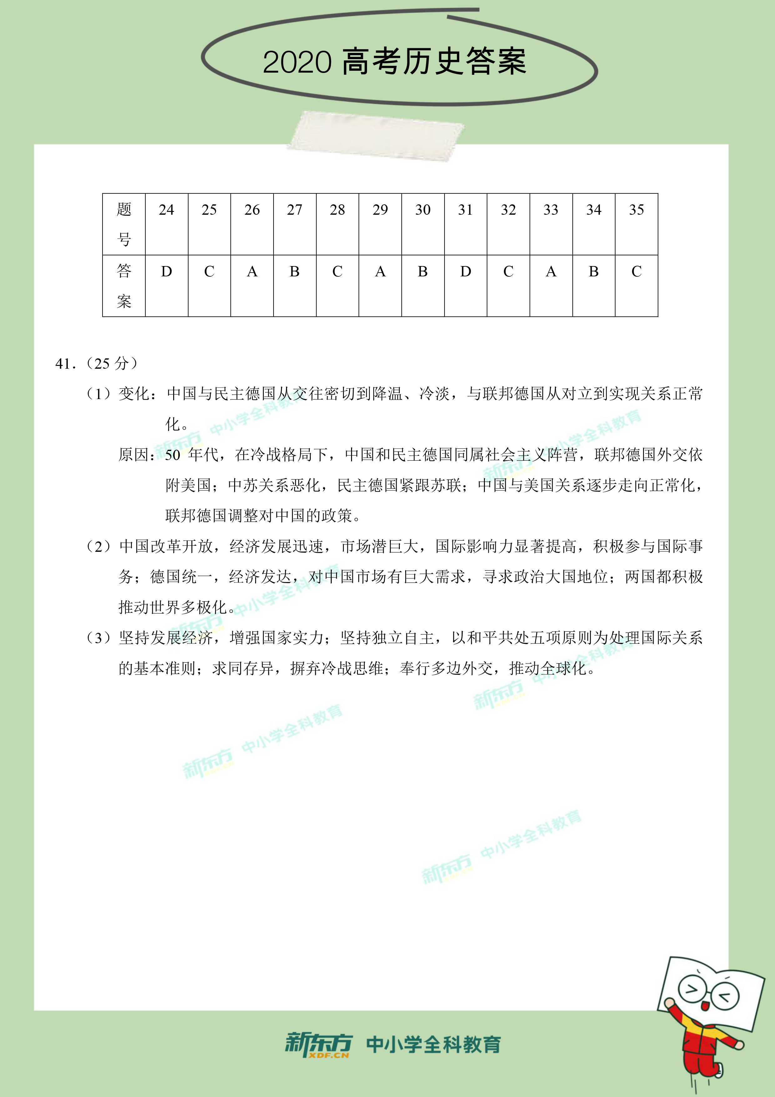 2020湖南省高考全国一卷文综历史试卷答案