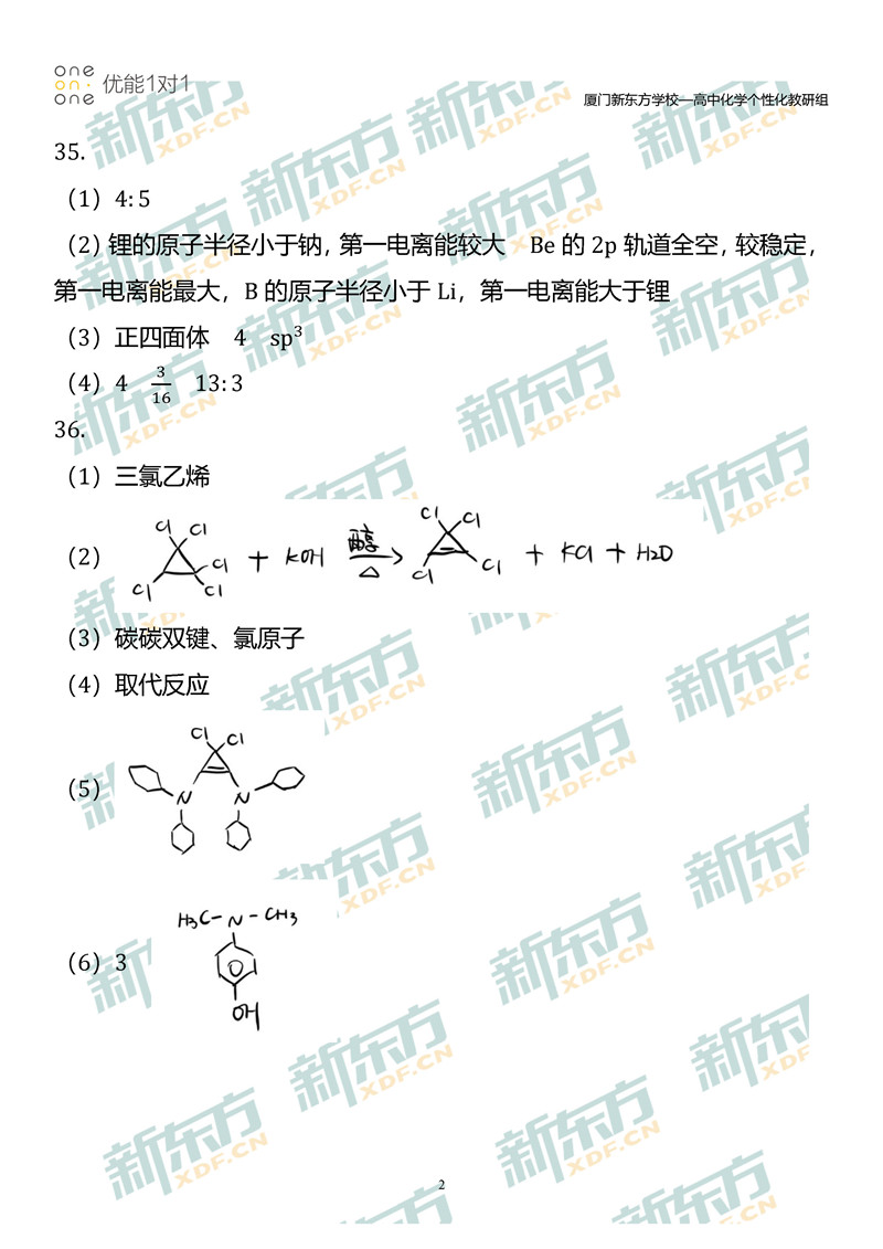 2020年高考全国1卷理综化学试题答案