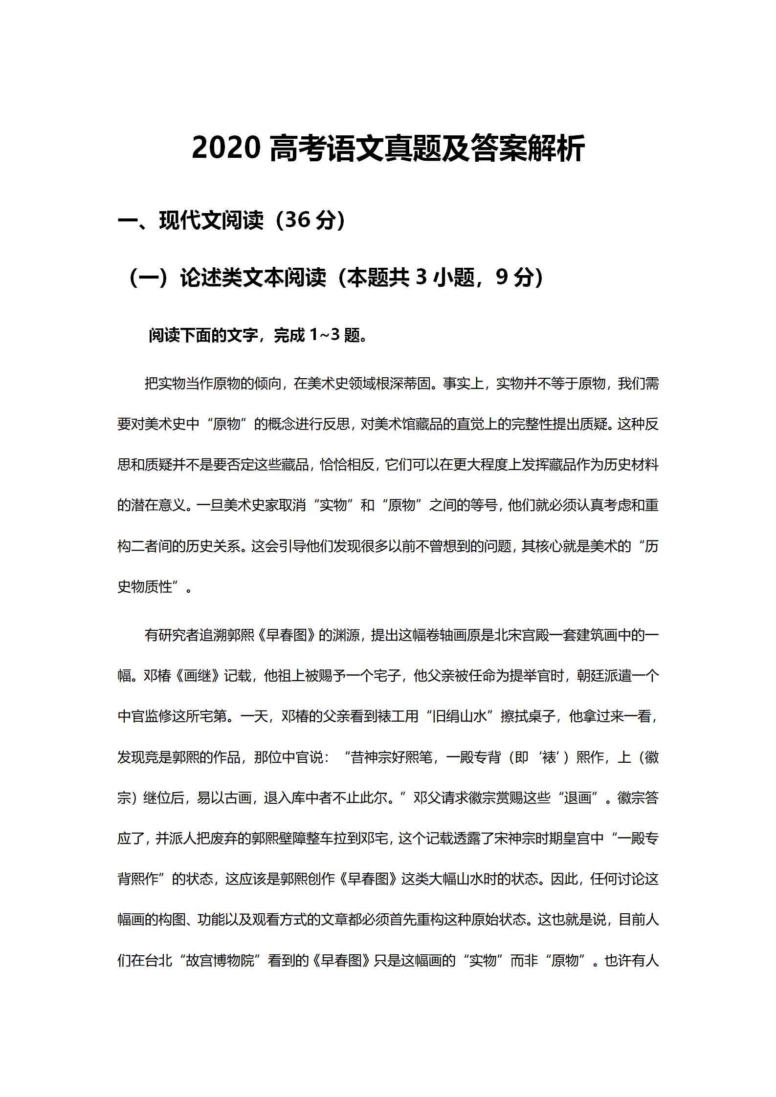 2020年全国二卷高考语文试卷及答案解析西安新东方中学