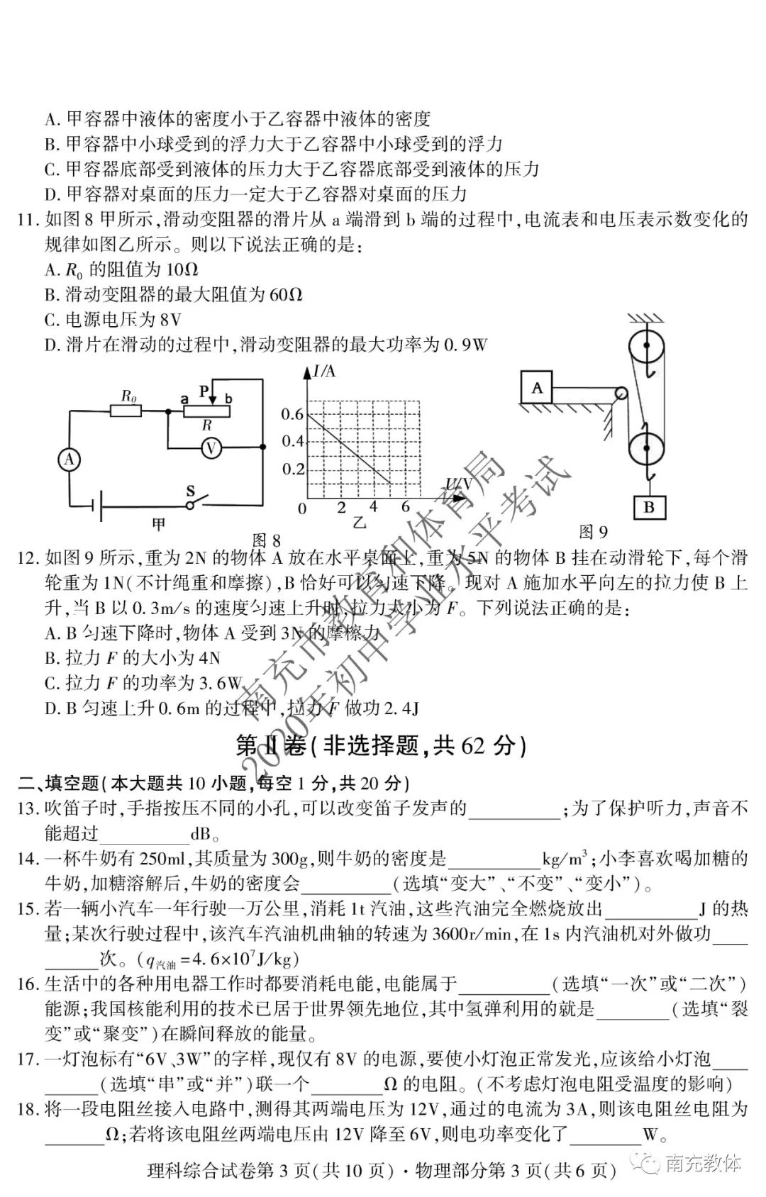 2020南充中考物理答案图片版