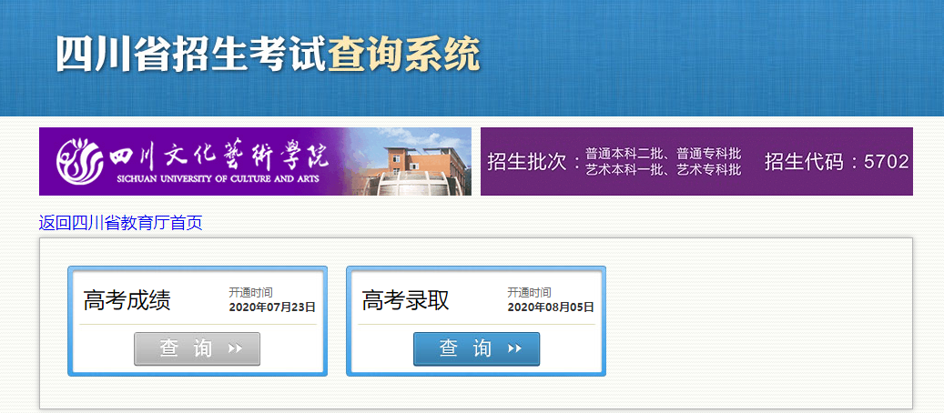 四川省教育考試院官方網站2020四川高考成績查詢入口渠道