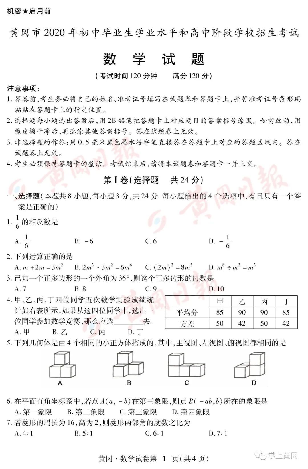 2020湖北黃岡中考數學試題及答案(圖片版含答案)