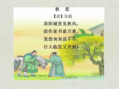 【小學古詩詞】小學五年級語文上冊必背古詩詞:秋思(帶譯文簡析)