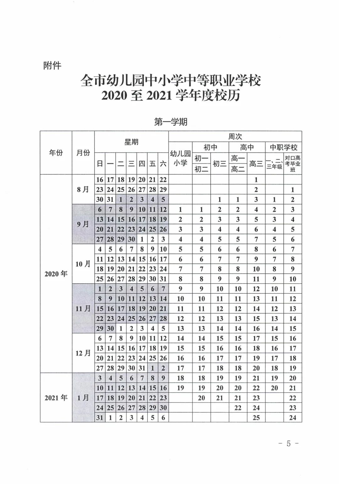 內蒙古鄂爾多斯20202021年中小學校歷