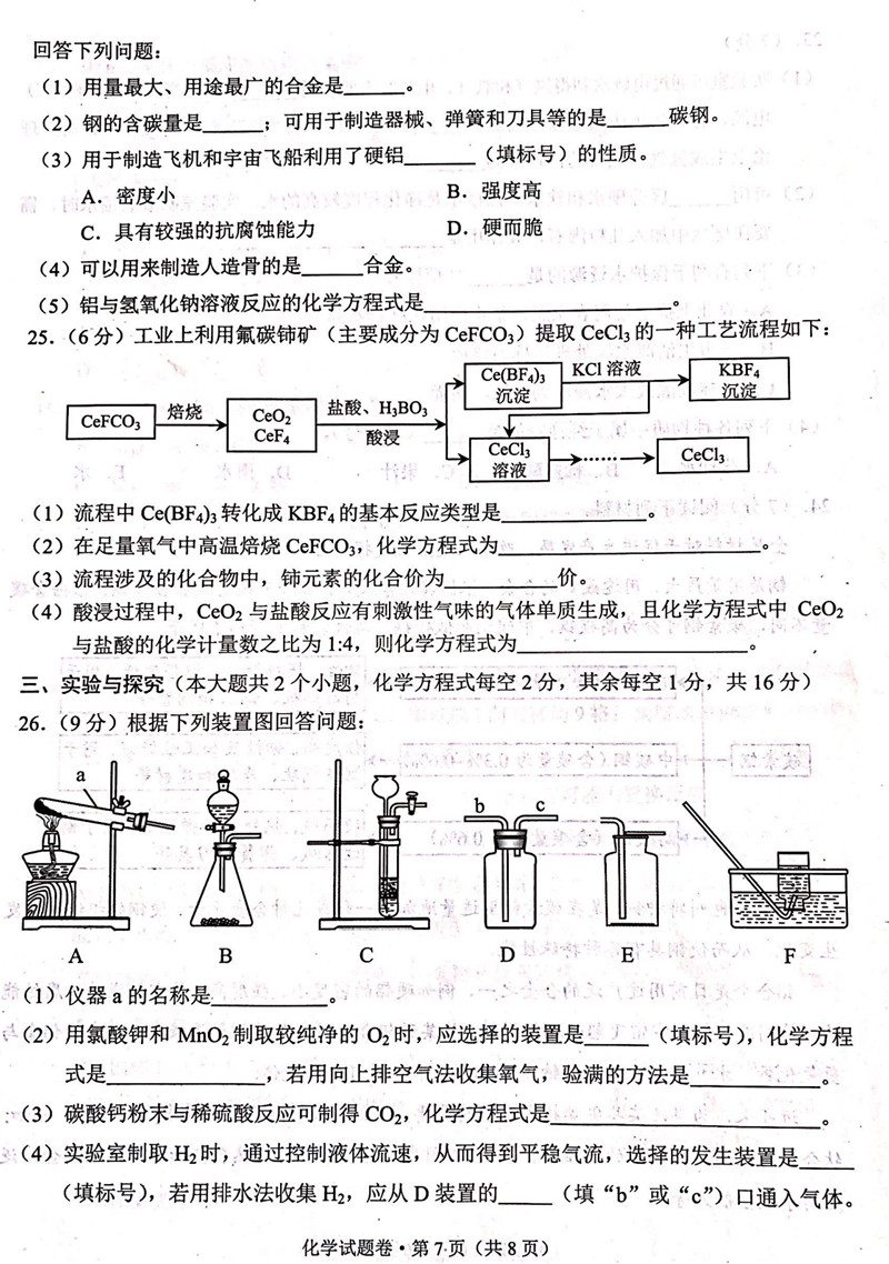 2020云南昆明中考化学试题及答案(pdf版含答案)