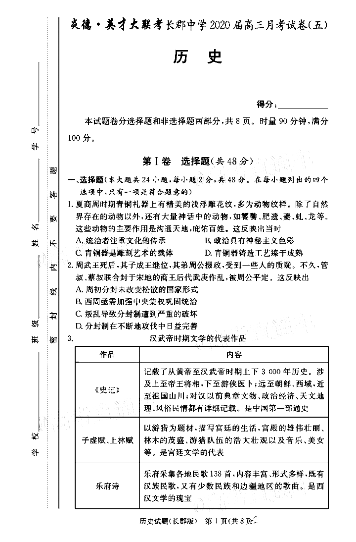 2021炎德英才大聯考長郡中學高三月考一歷史試卷答案解析