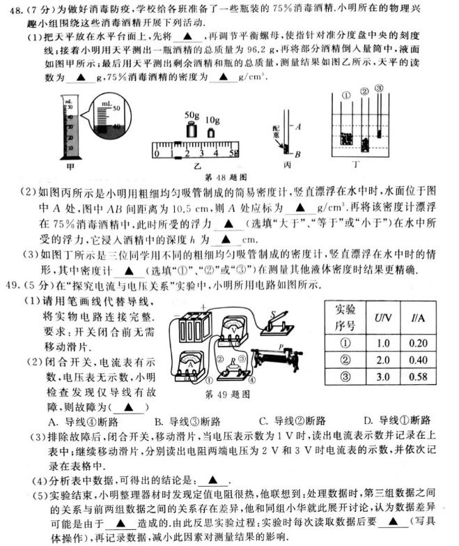 2020江苏泰州中考物理试题及答案图片版