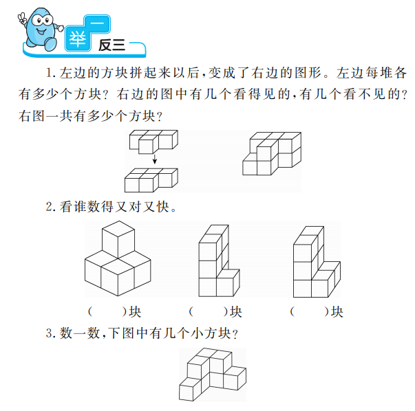 一年级数学知识点附习题数积木六