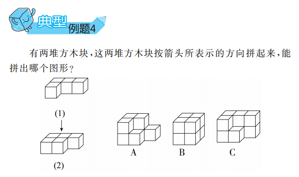 一年级数学知识点附习题数积木七
