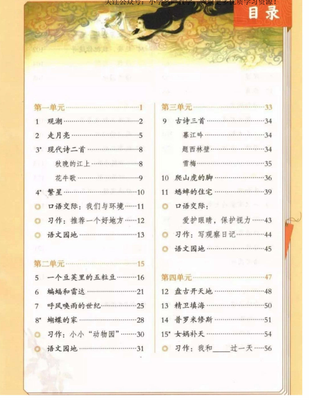 2020年部编版四年级上册语文课堂笔记可下载