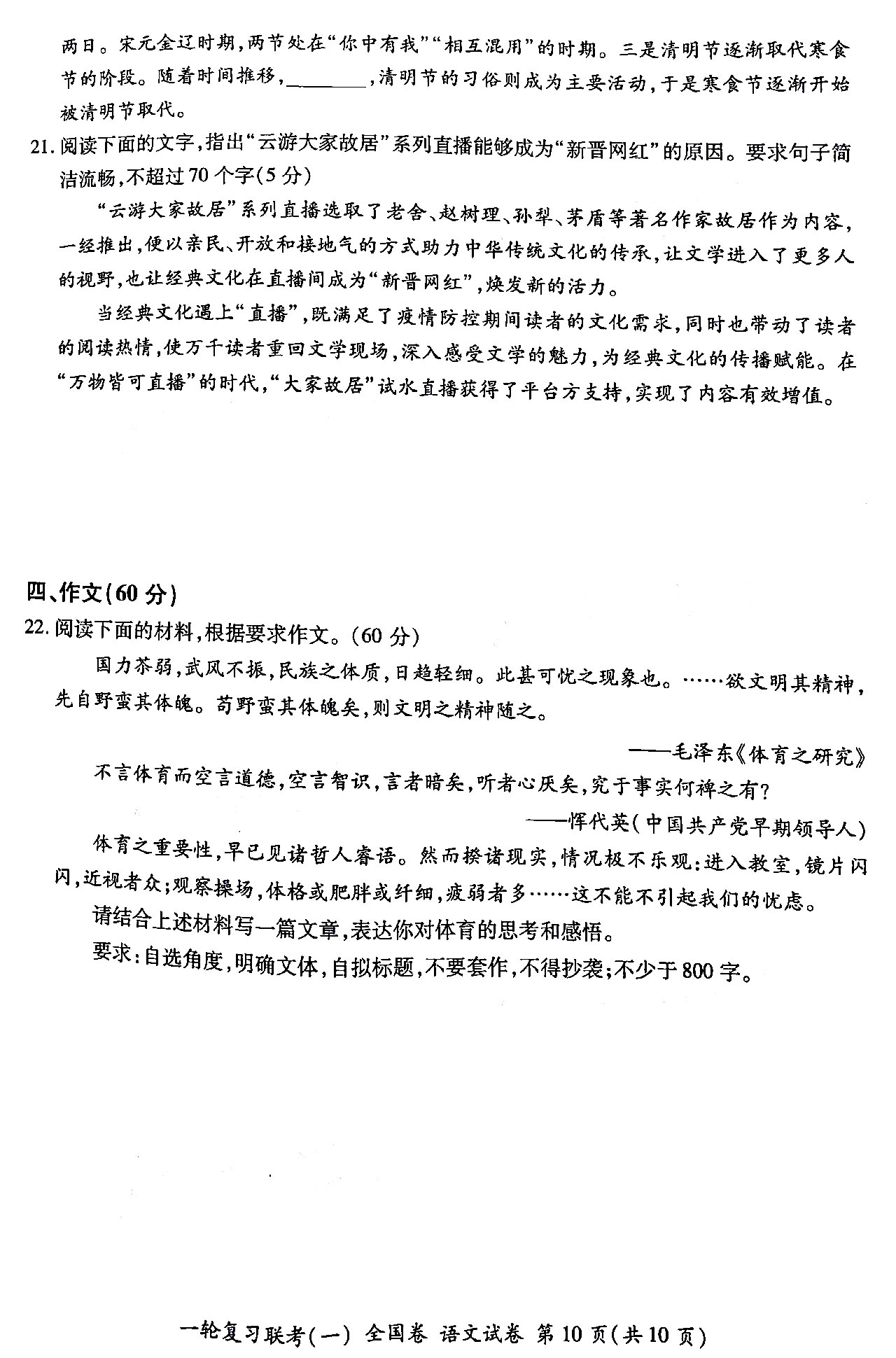 2021百师联盟高三9月联考全国卷语文试卷答案解析