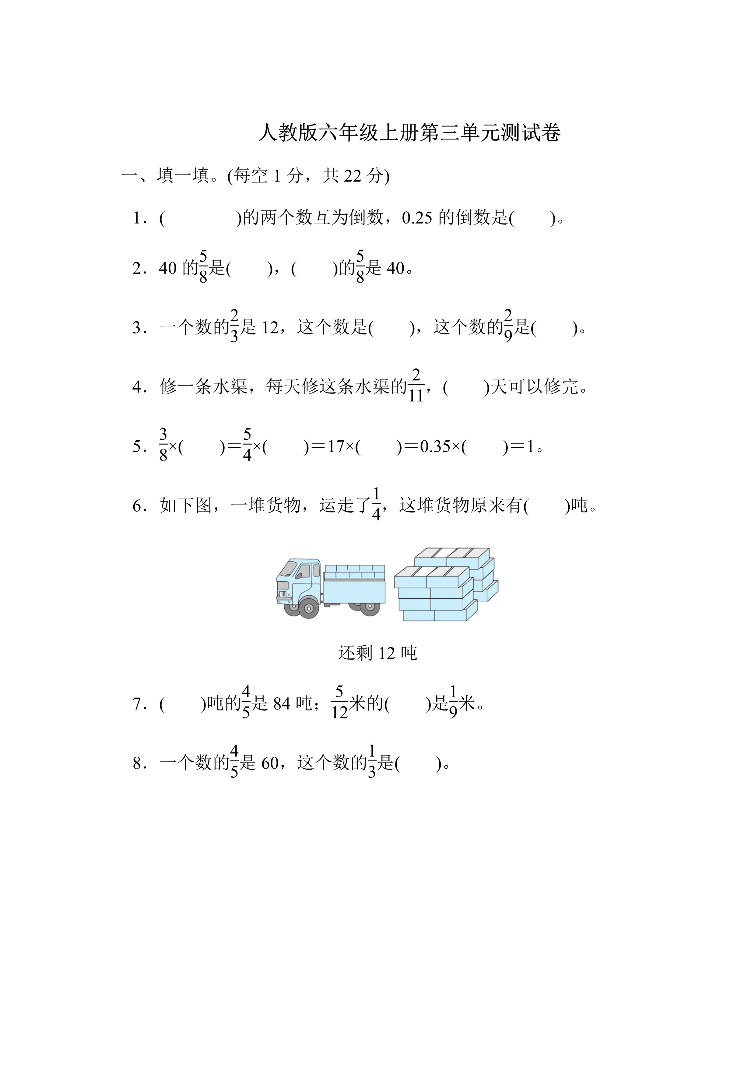 人教版六年級上冊數學第三單元測試卷附參考答案(可下載)