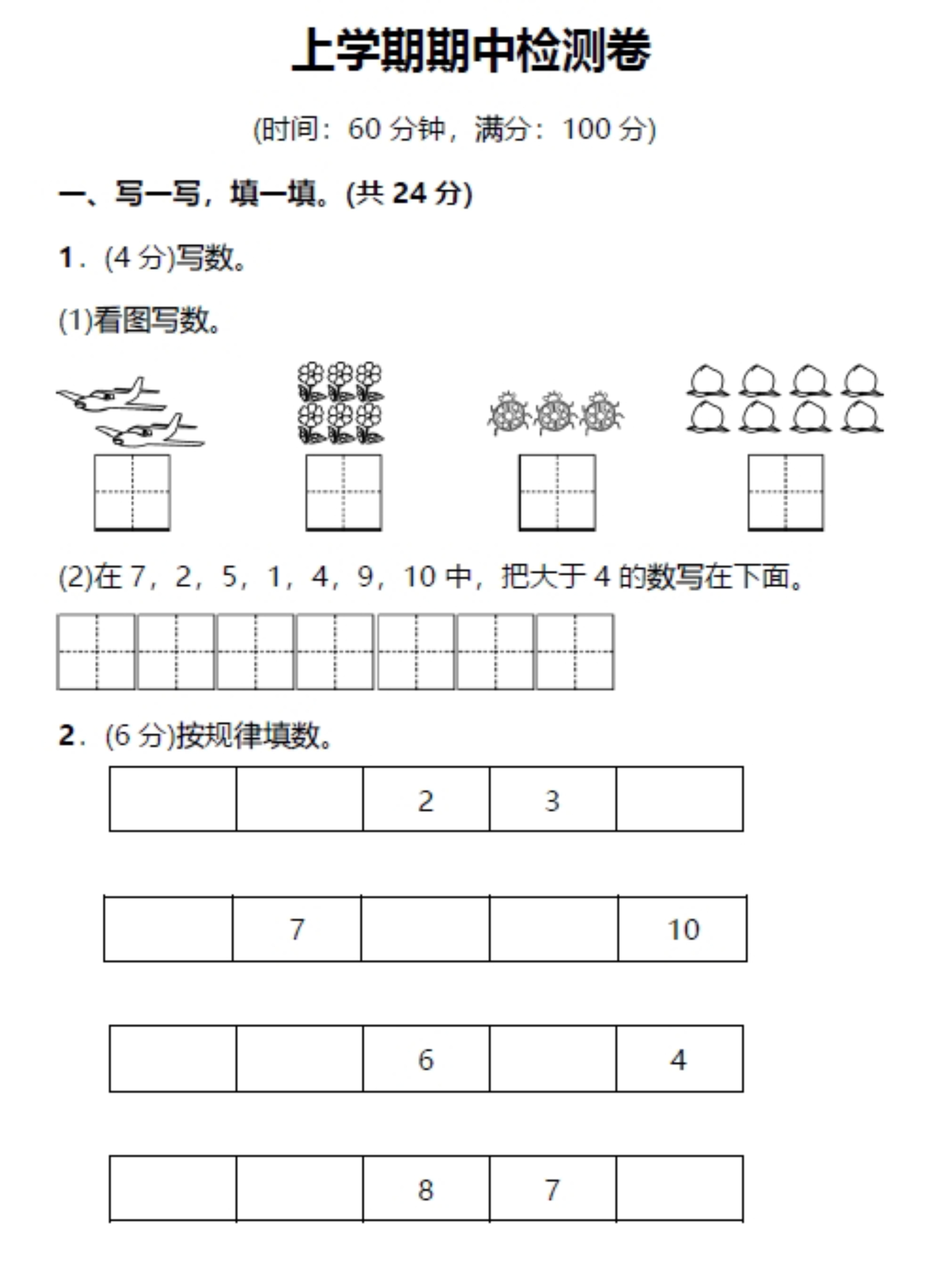 小學 一年級 一年級數學 試題 >正文 一年級數學試題,一年級數學