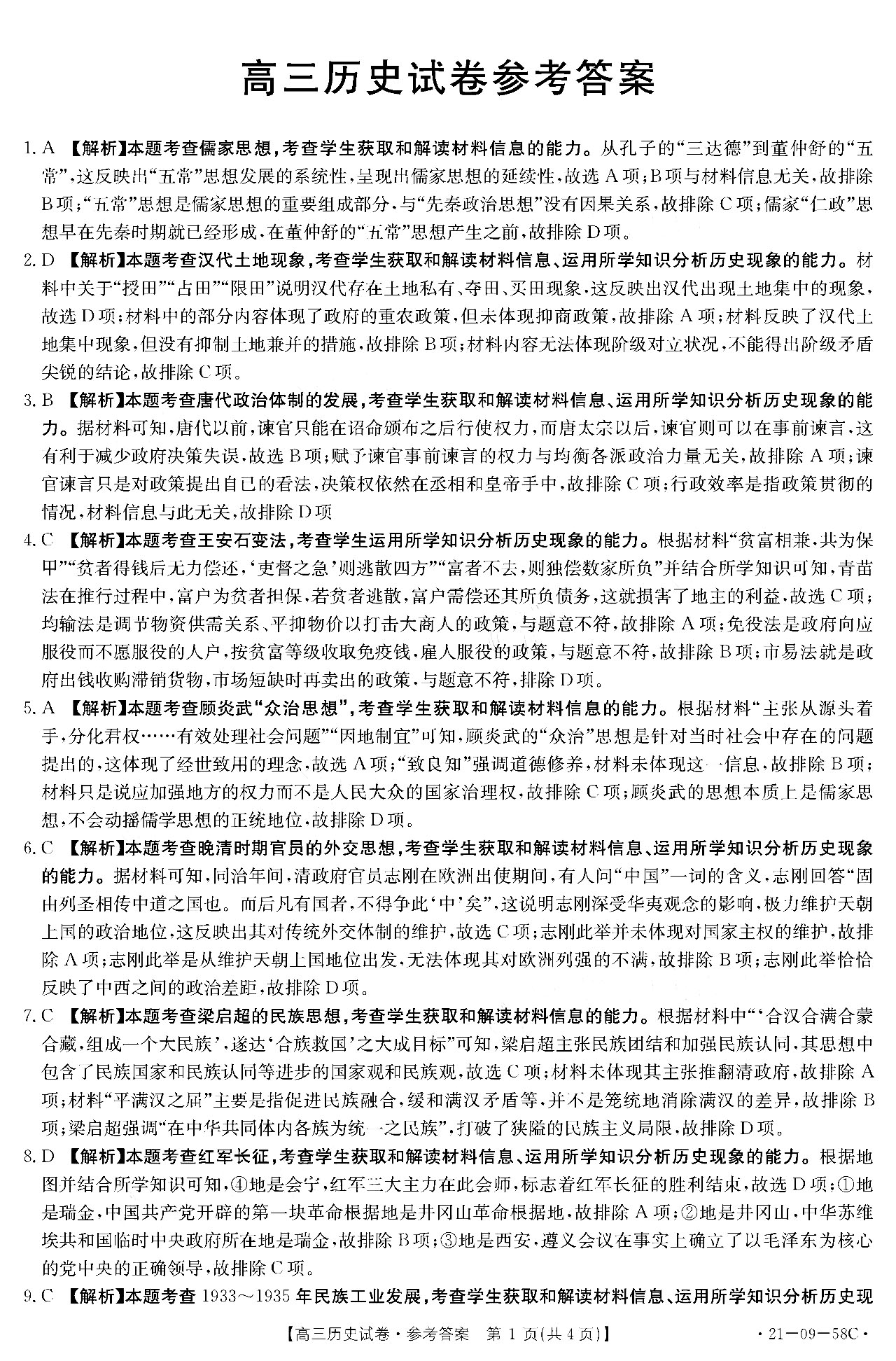 2021湖南高三联考历史试卷答案解析》更多:高中题库最新试题高考