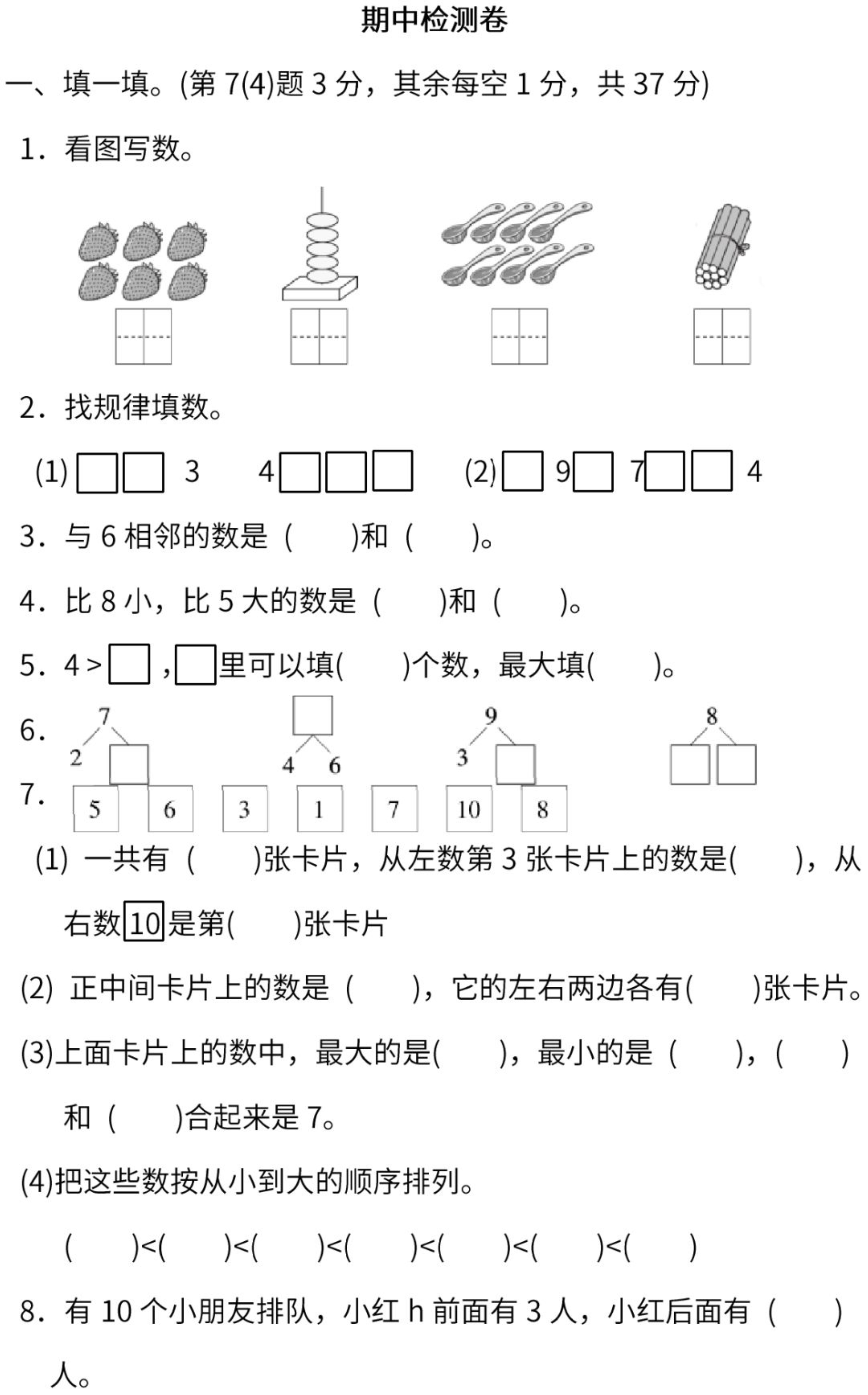 蘇教版小學數學一年級上冊期中檢測卷附答案可下載