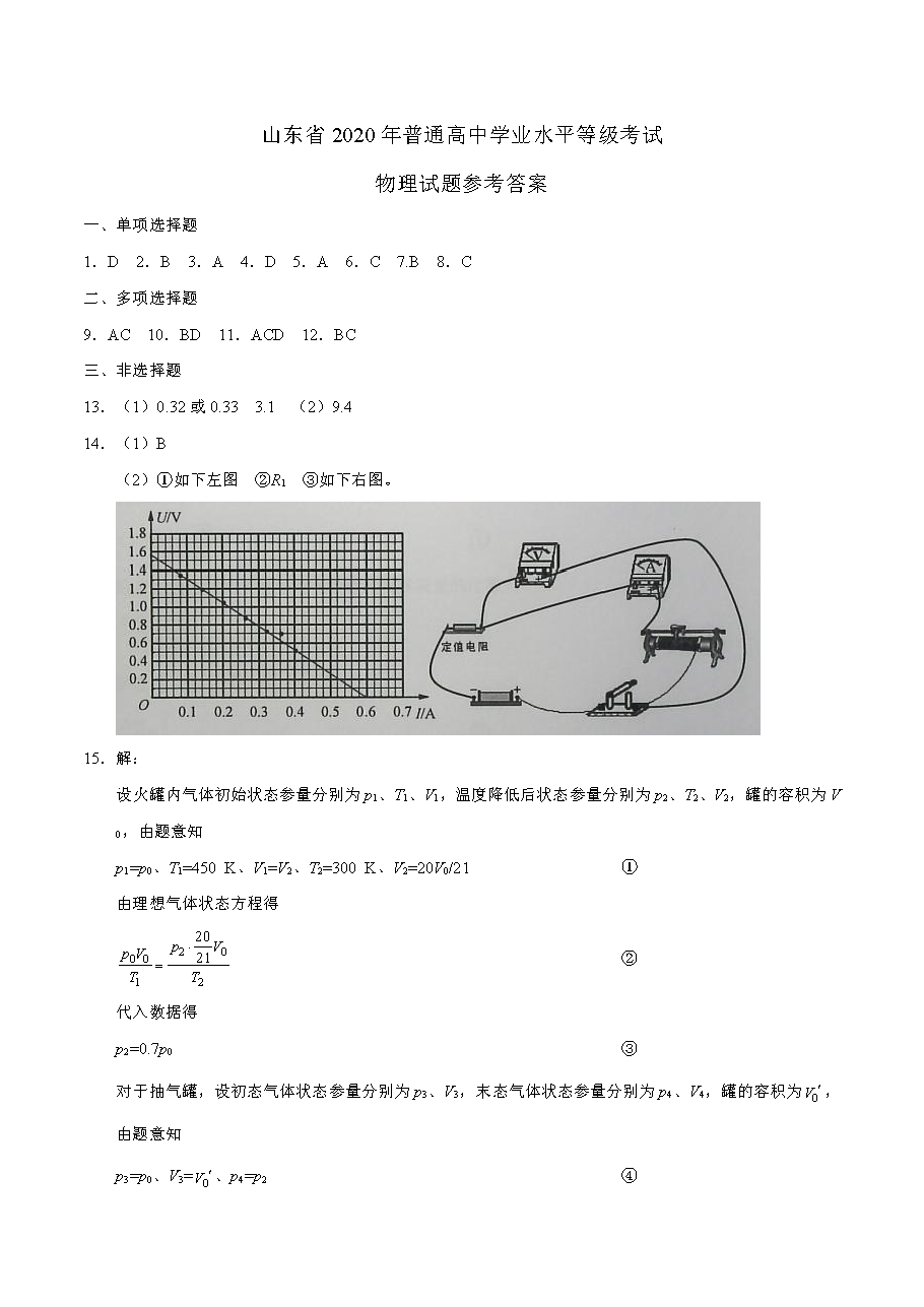 山东省2020年学业水平考试物理试题