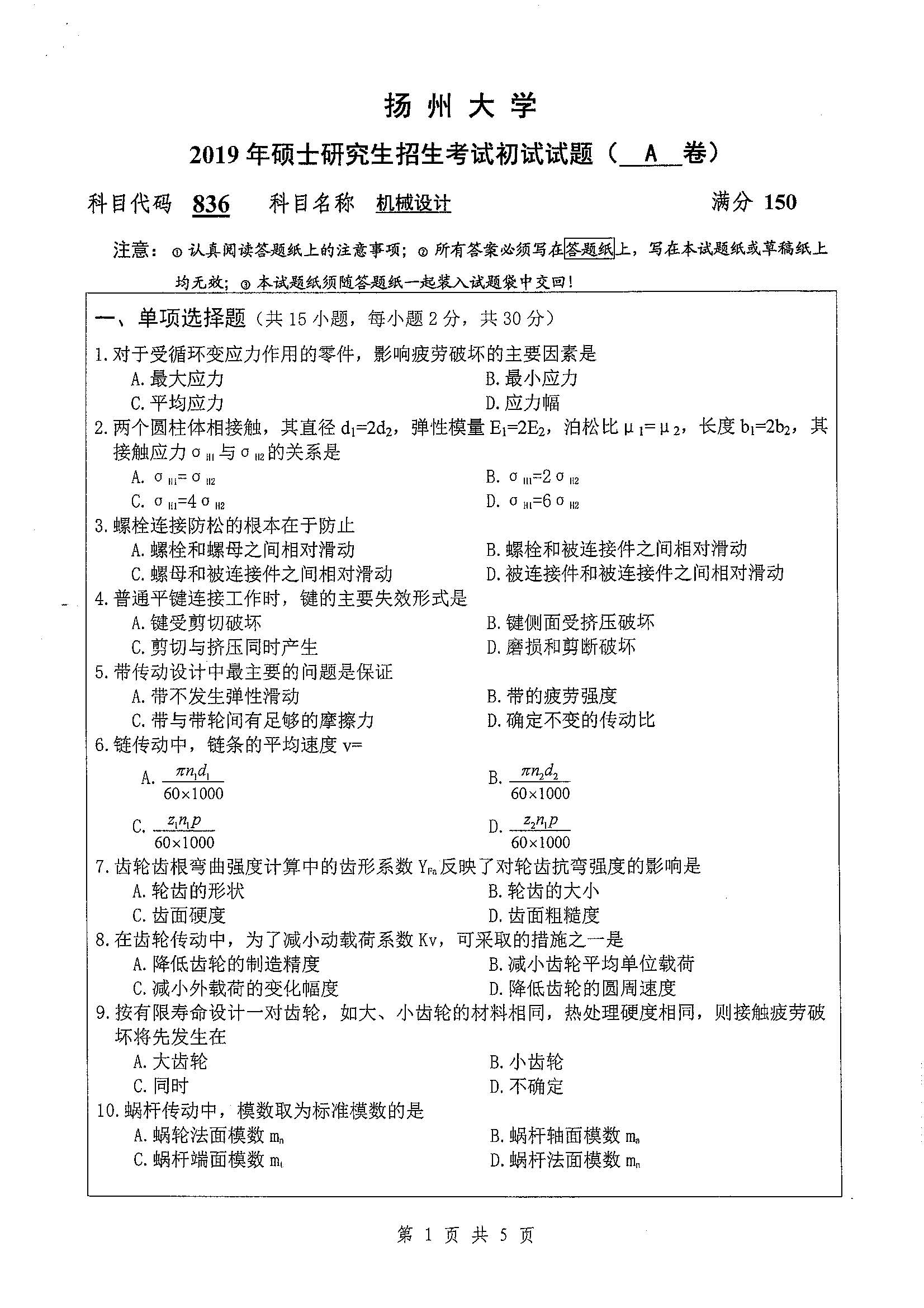 更多836-機械設計考研真題,請持續關注新東方考研網.