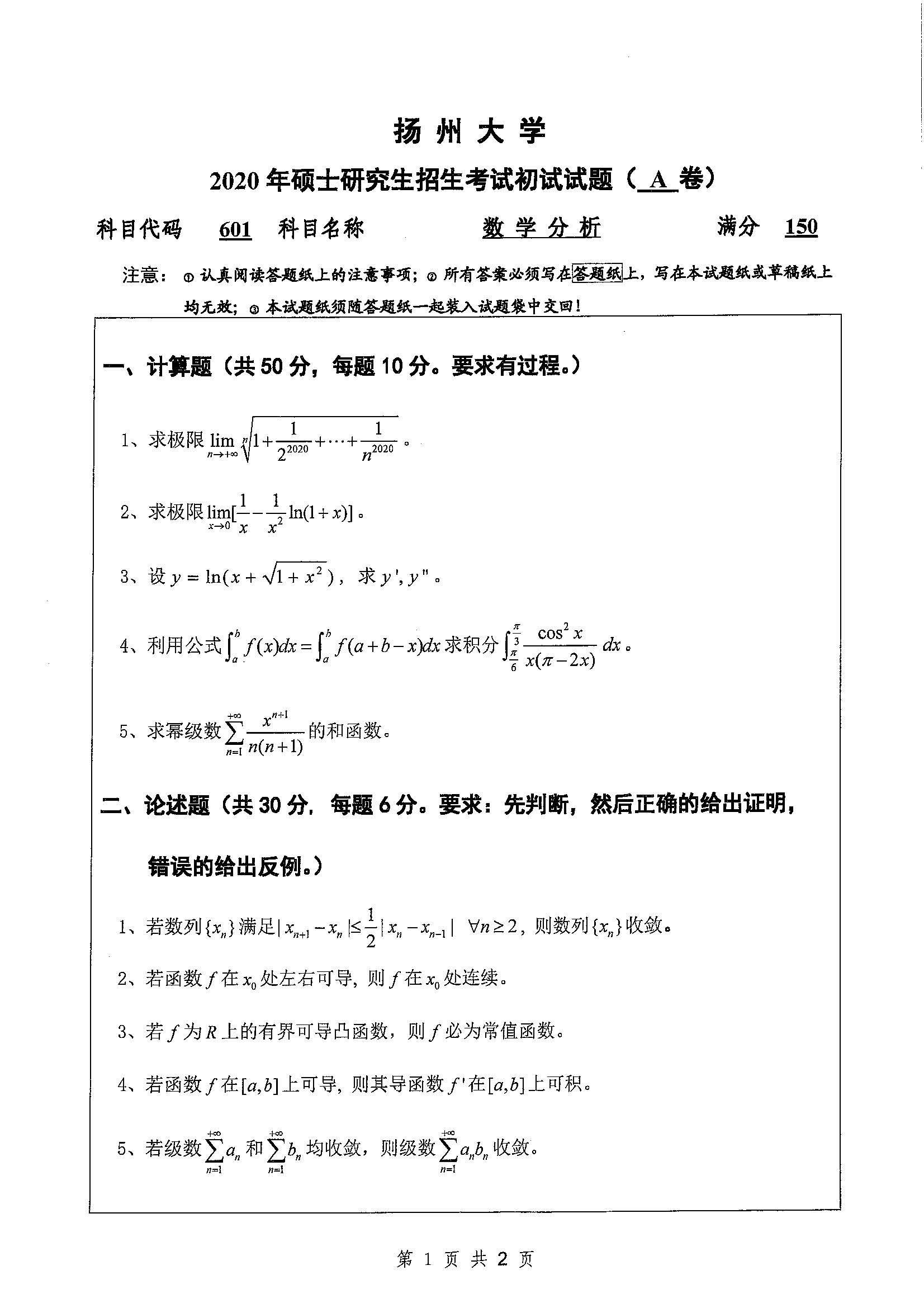 更多601-数学分析考研真题,请持续关注新东方考研网.