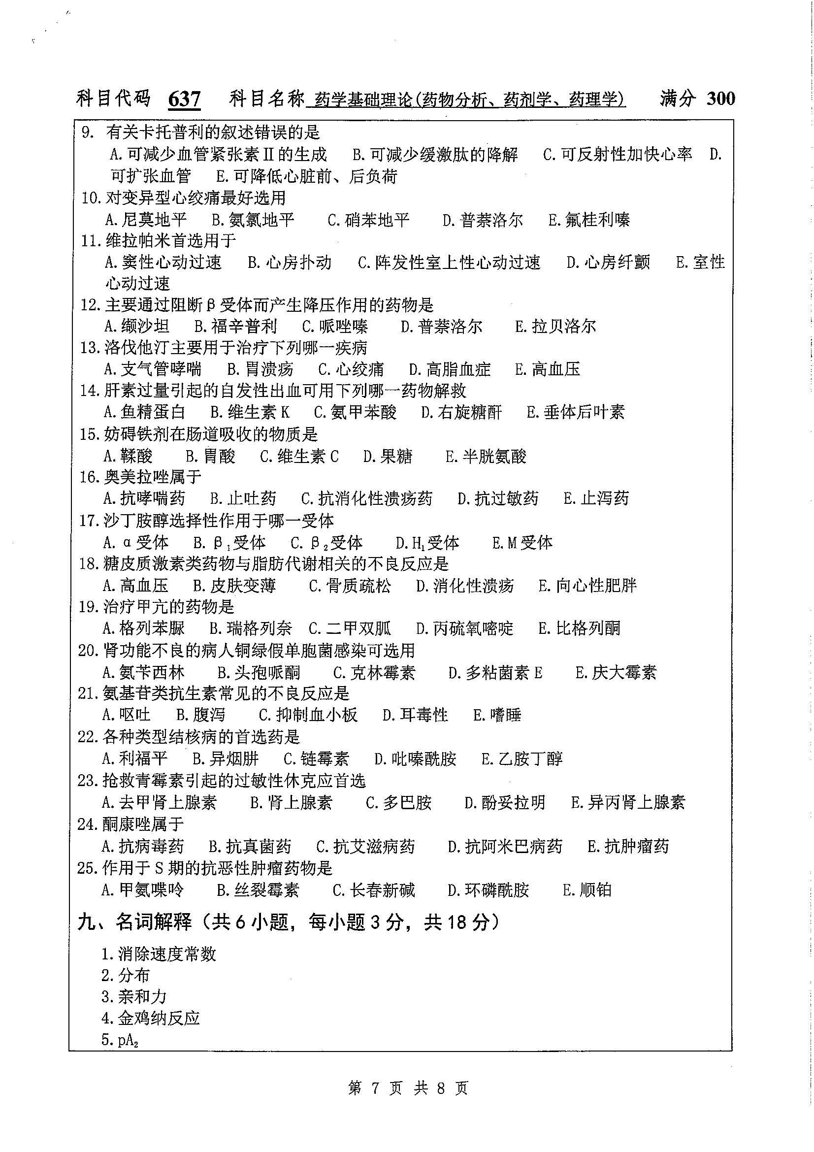 学习通答案2020药理（药理学答案公众号）