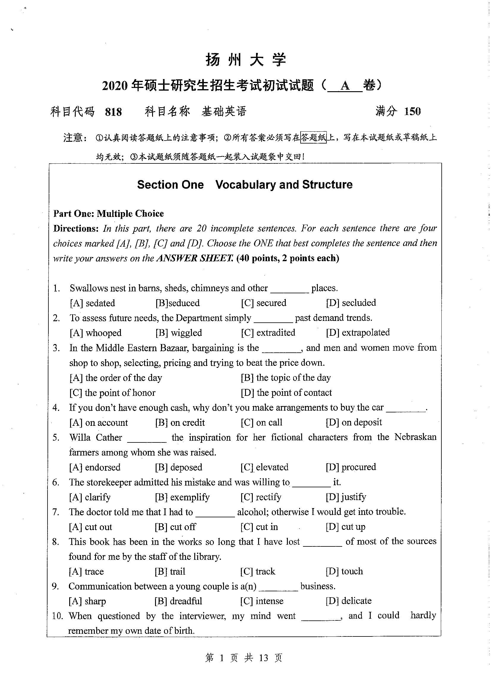 818基础英语2020年考研初试试卷真题扬州大学