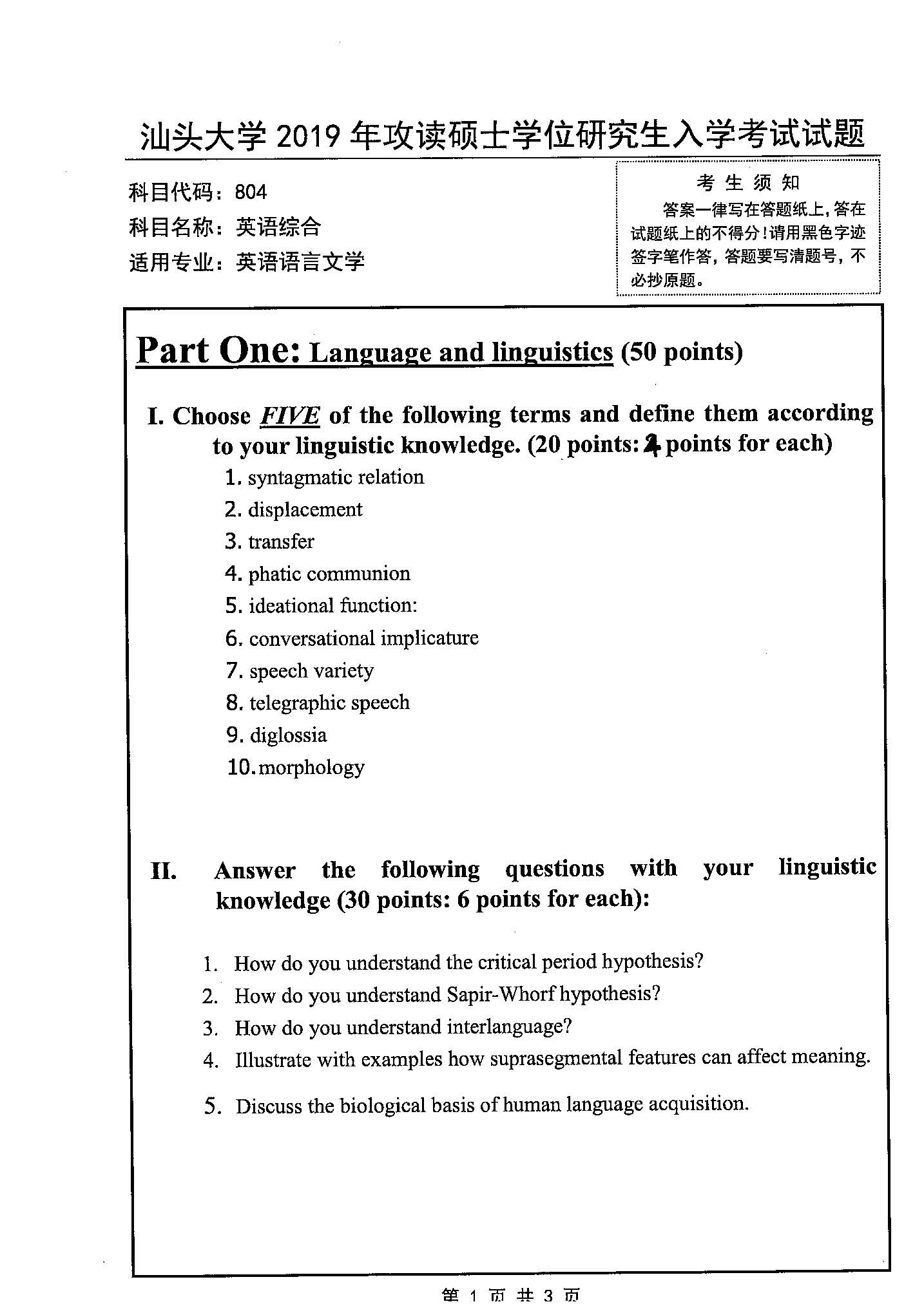 804英語綜合2019年考研初試試卷真題(汕頭大學)-新東方網