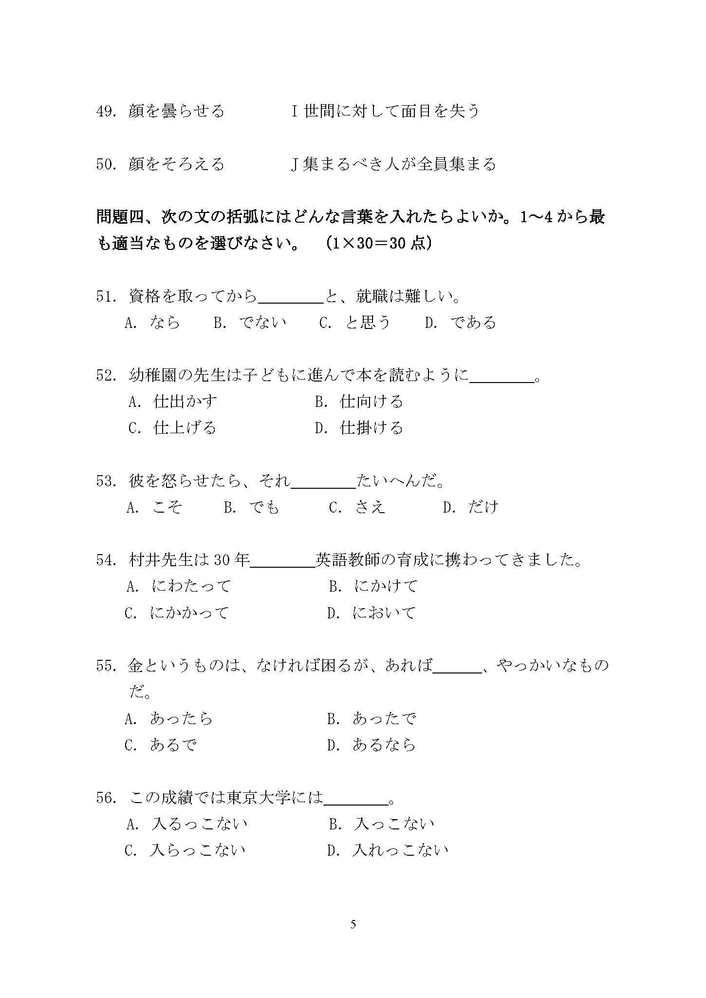 641基础日语2017年考研初试试卷真题青岛大学