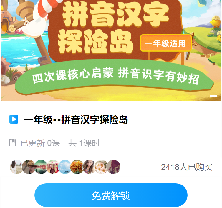 小学精品公开课一年级拼音汉字探险岛