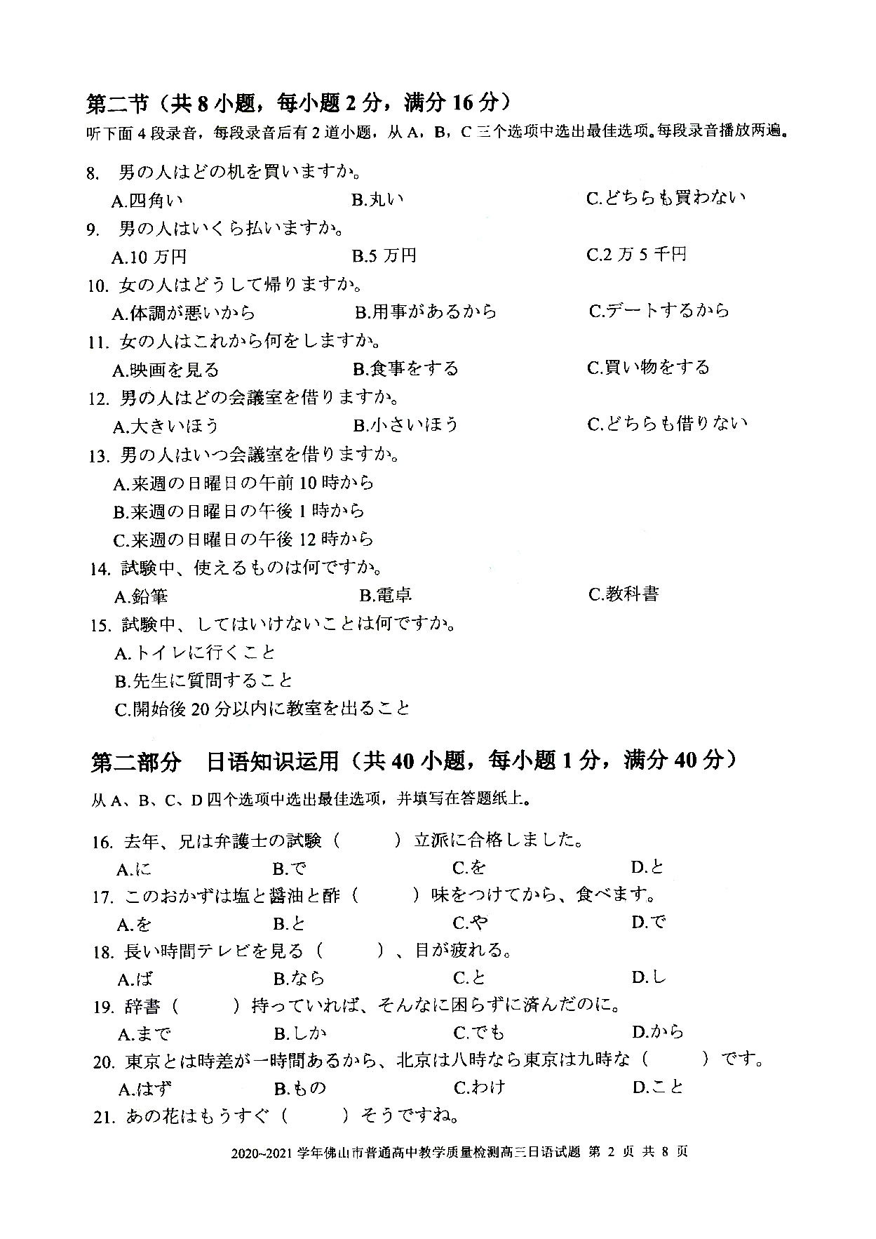 2021广东佛山一模高三日语试卷答案解析