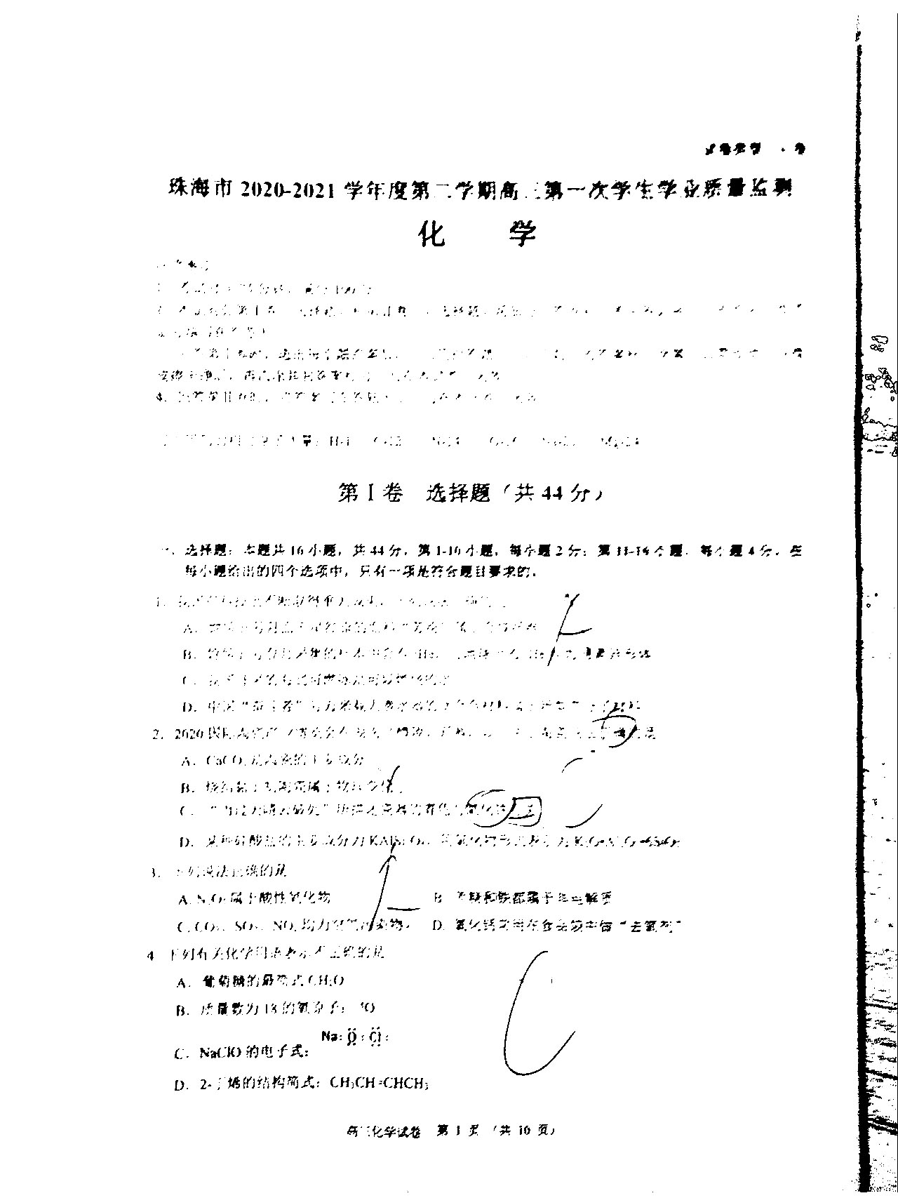 2021广东珠海一模高三化学试卷答案解析