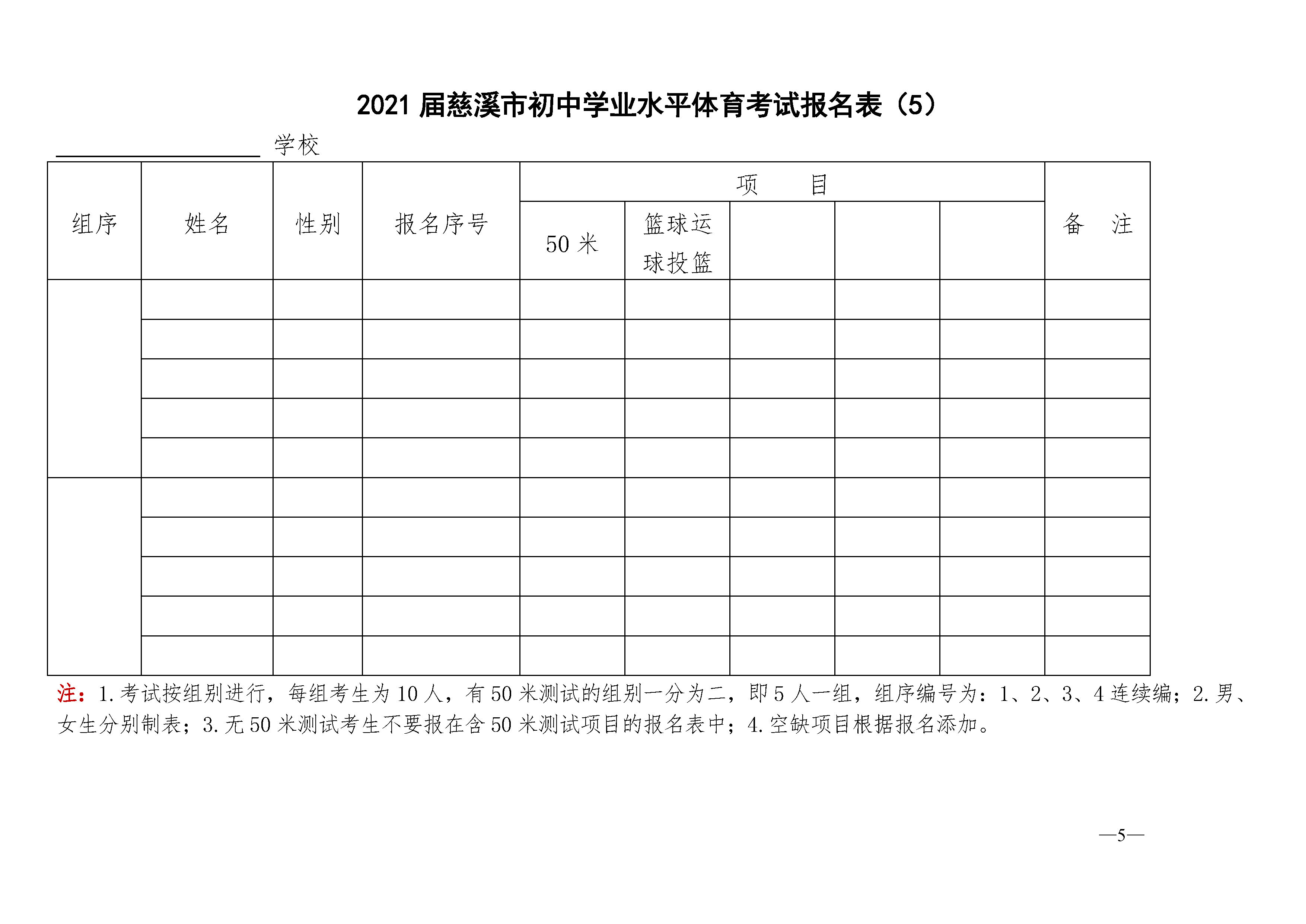 2021慈溪市中考体育考试报名表
