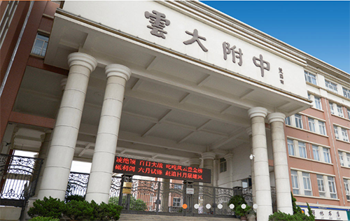 《昆明优质学校行①》云大附中&师大实验