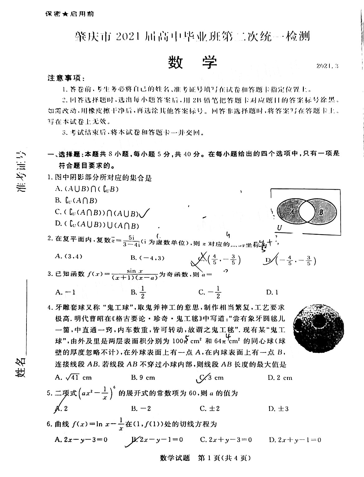 2021北京高考数学(2021北京高考数学试卷)